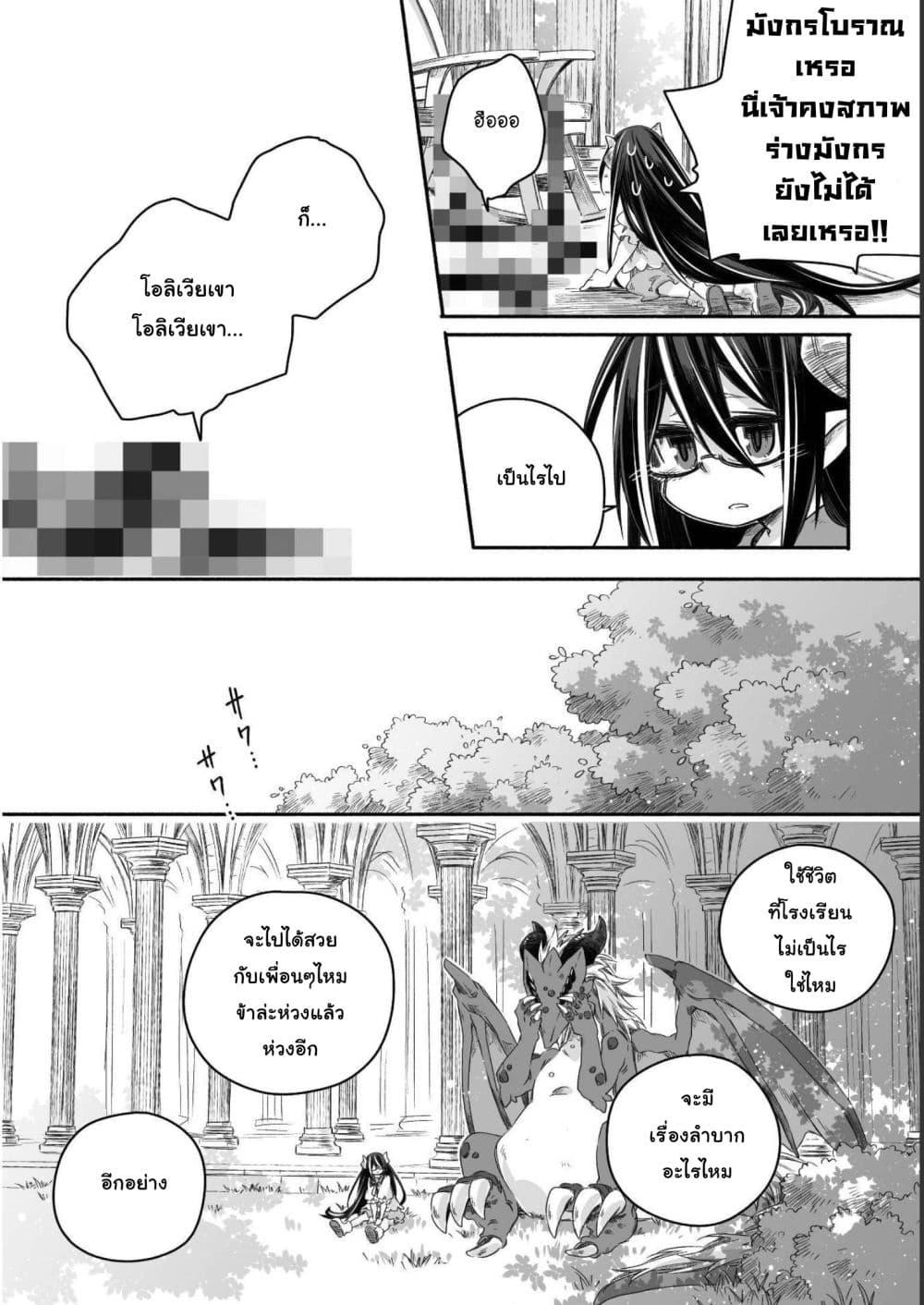 Totsuzen Papa Ni Natta Saikyou Dragon No Kosodate Nikki 15 02