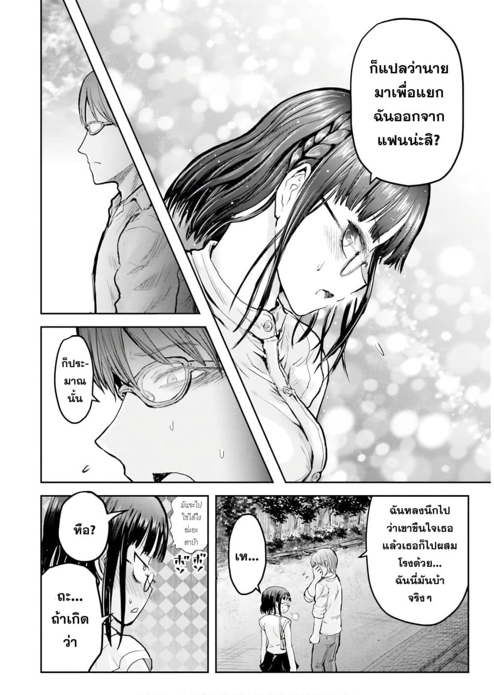 Isekai Ojisan 18 (17)