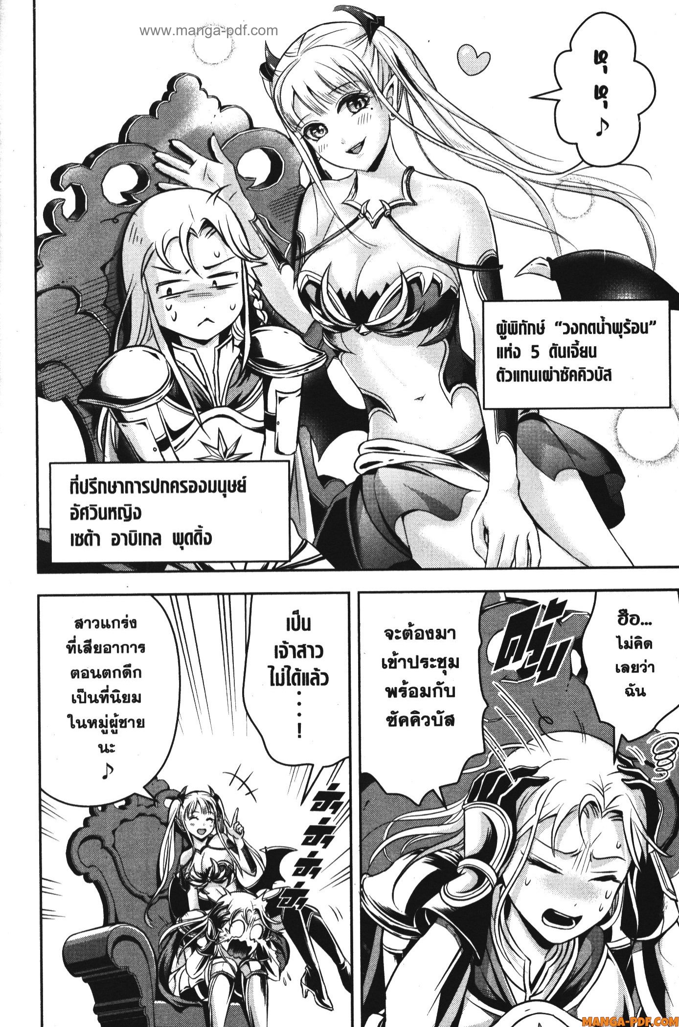 Shitsugyou Kenja no Nariagari 82 (4)