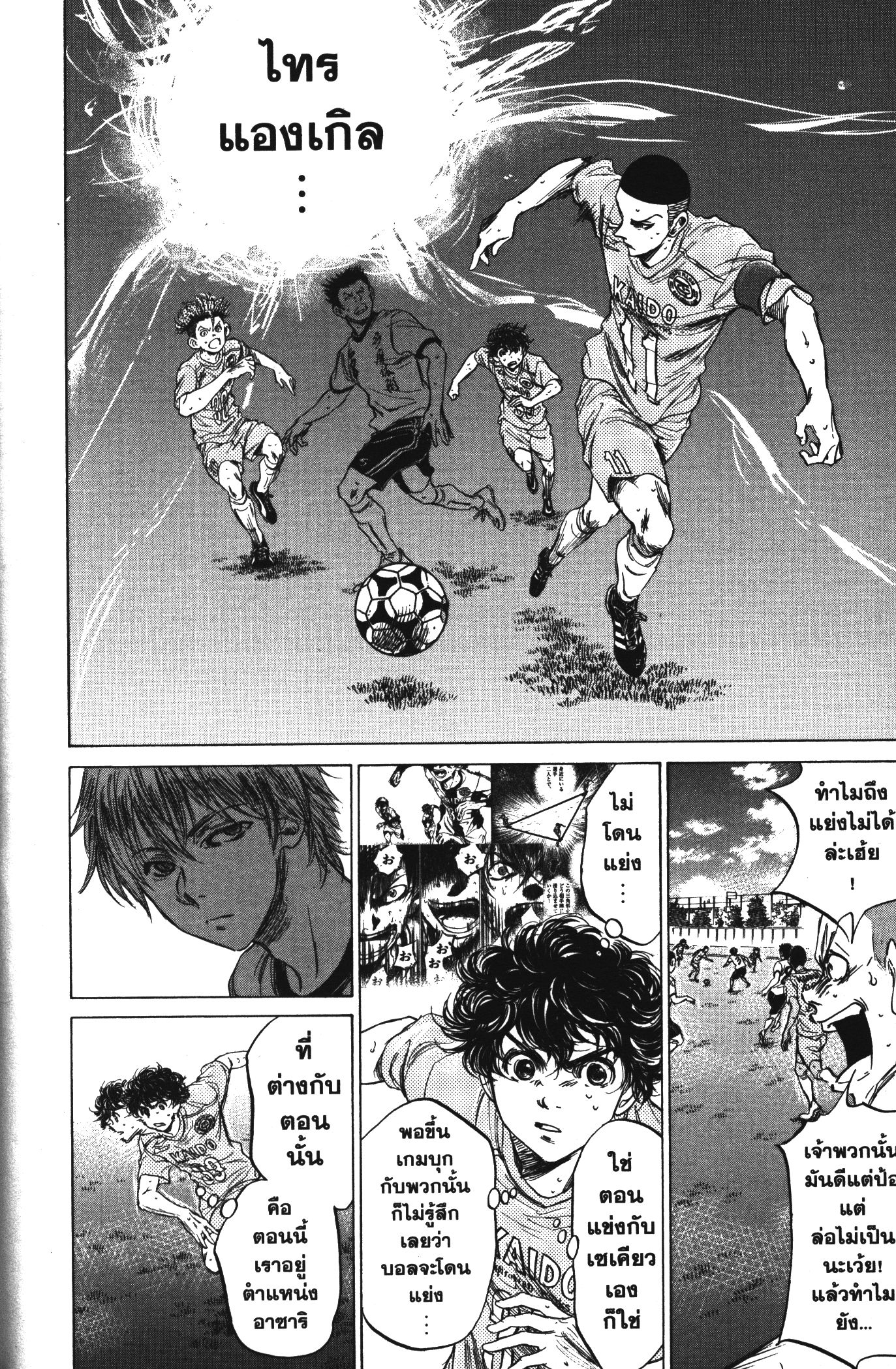 Ao Ashi แข้งเด็กหัวใจนักสู้ 81 (14)