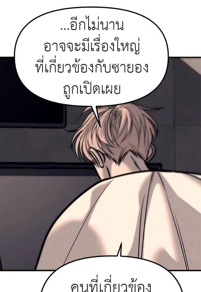 Undercover! Chaebol High School 90 061