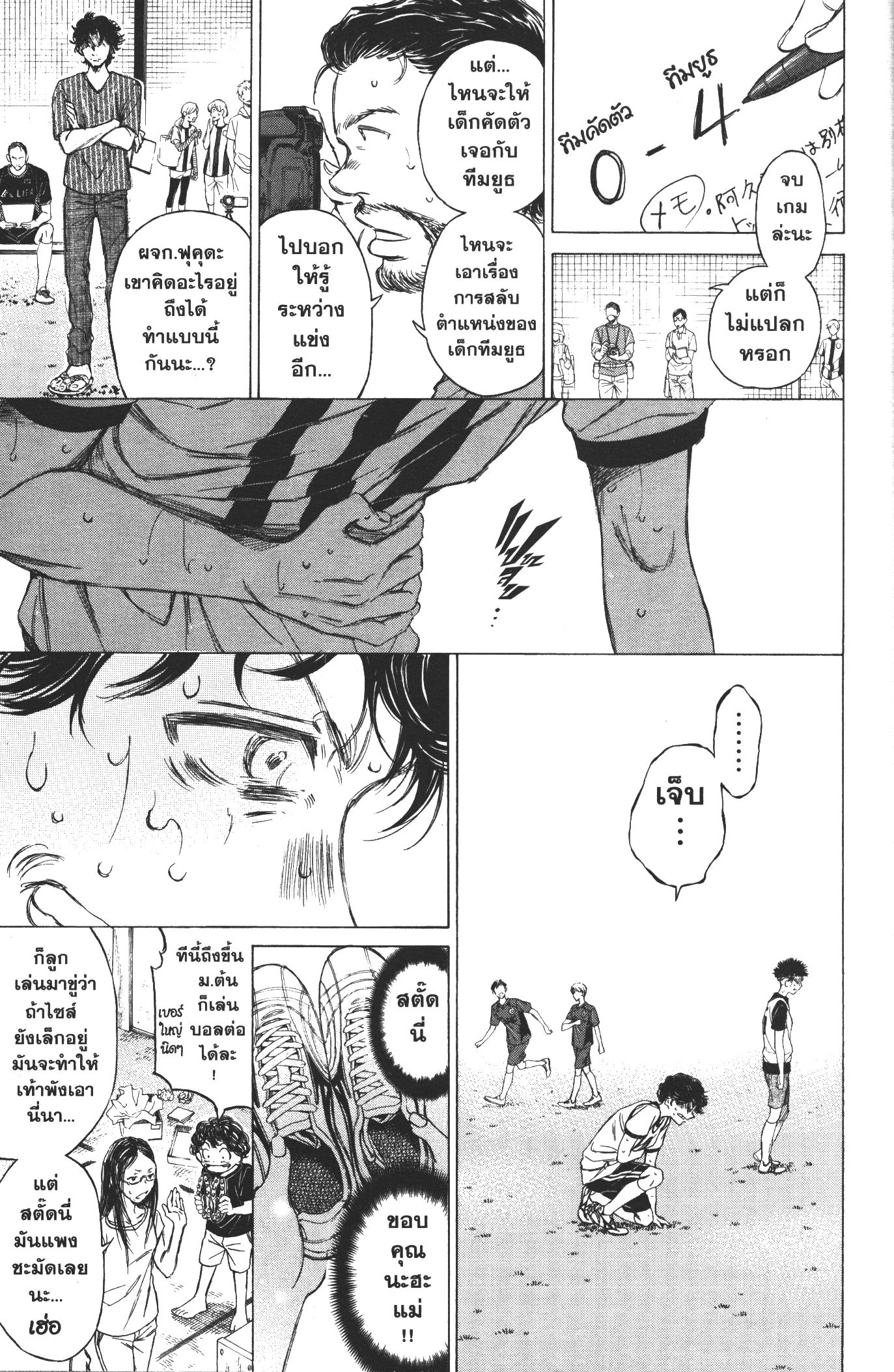 Ao Ashi แข้งเด็กหัวใจนักสู้ 13 (17)