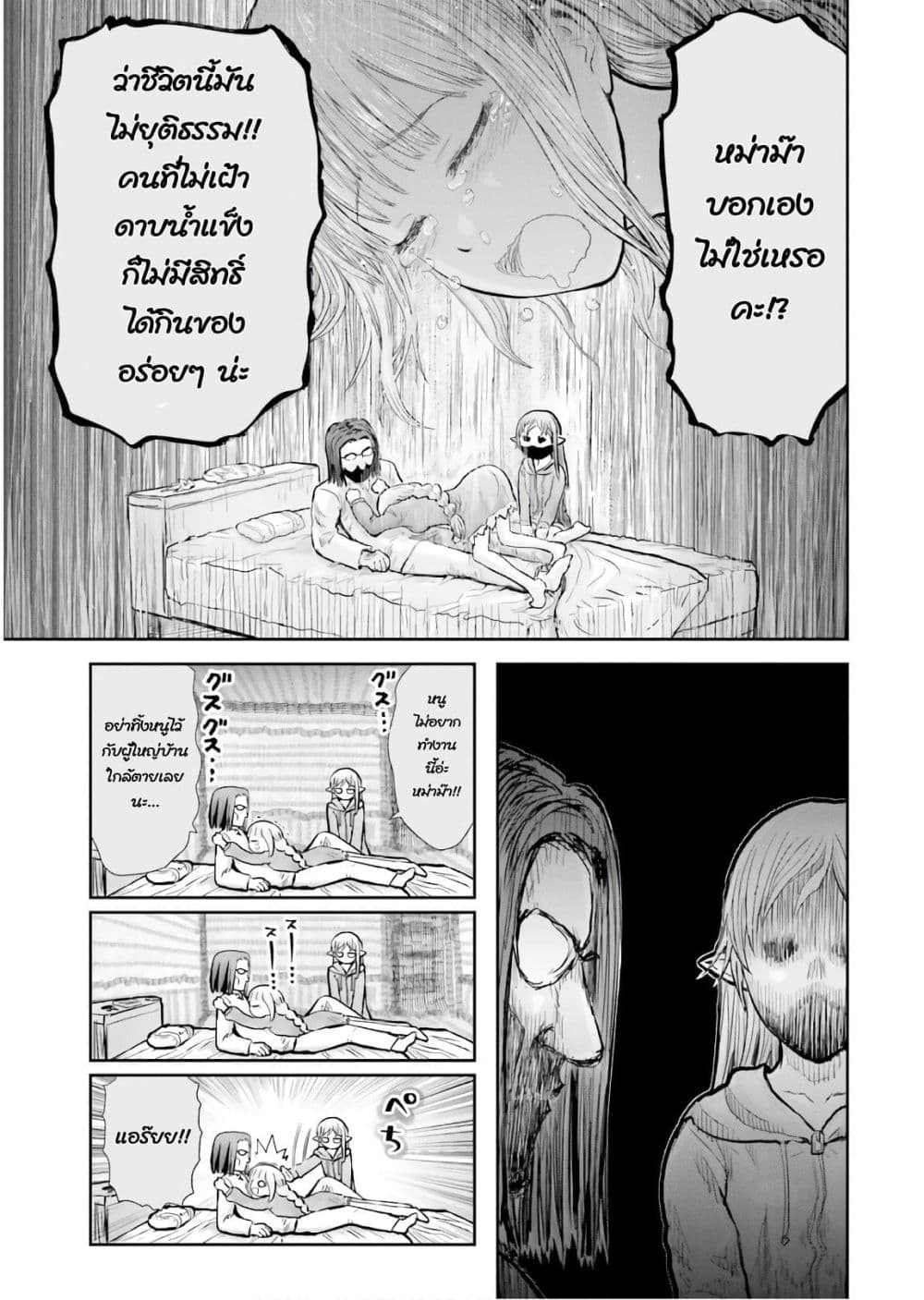 Isekai Ojisan 16 (21)