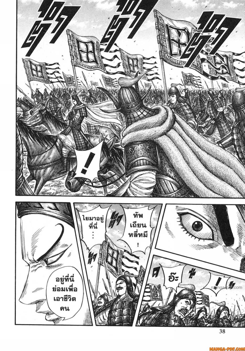 Kingdom 781 (12)