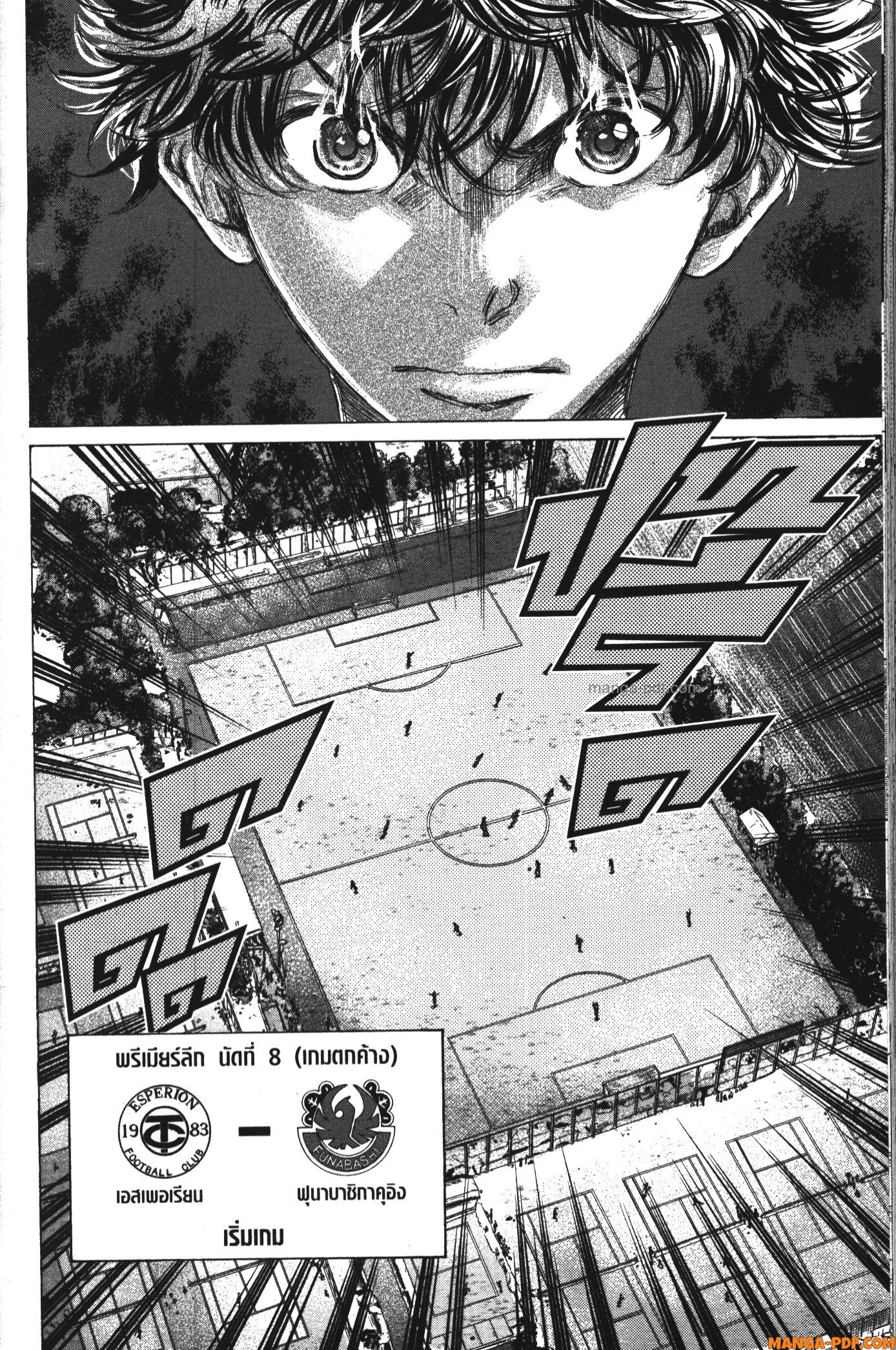 Ao Ashi แข้งเด็กหัวใจนักสู้ 179 (18)