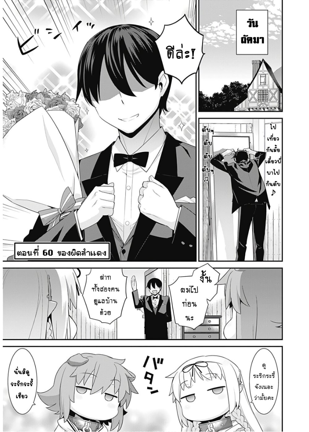 Isekai Elf no Dorei chan 60 3