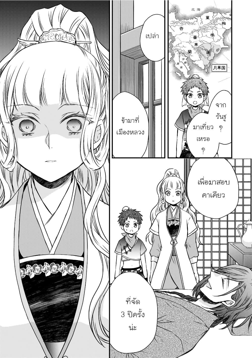 Gekkakoku Kiiden 45 11