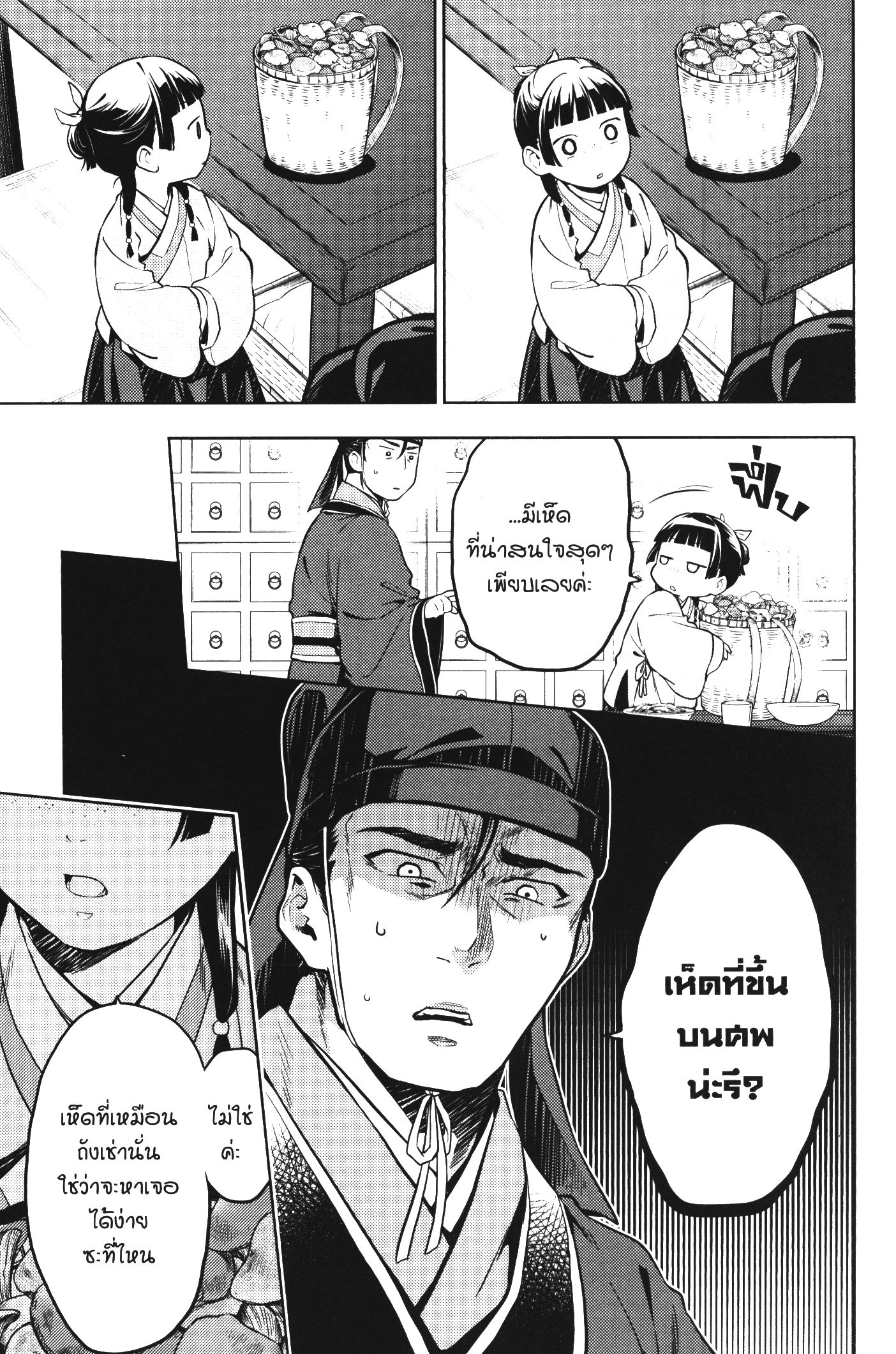 Kusuriya no Hitorigoto 45 (26)