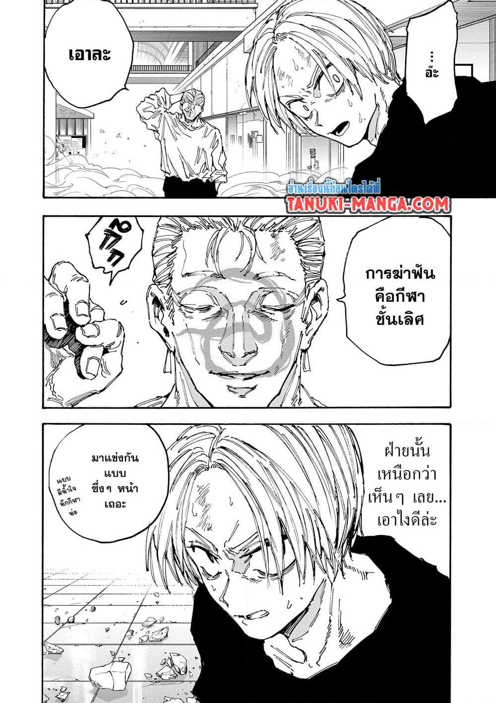Sakamoto Days 156 09