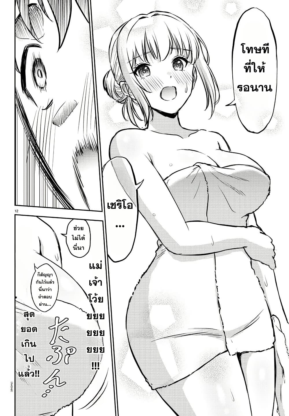 Cherry Hero and the Holy Sword 5 12