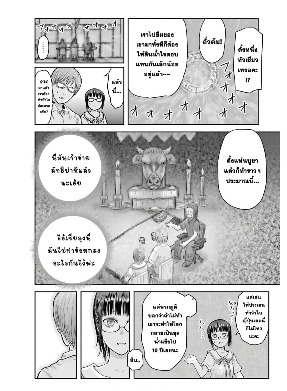 Isekai Ojisan 22 (15)