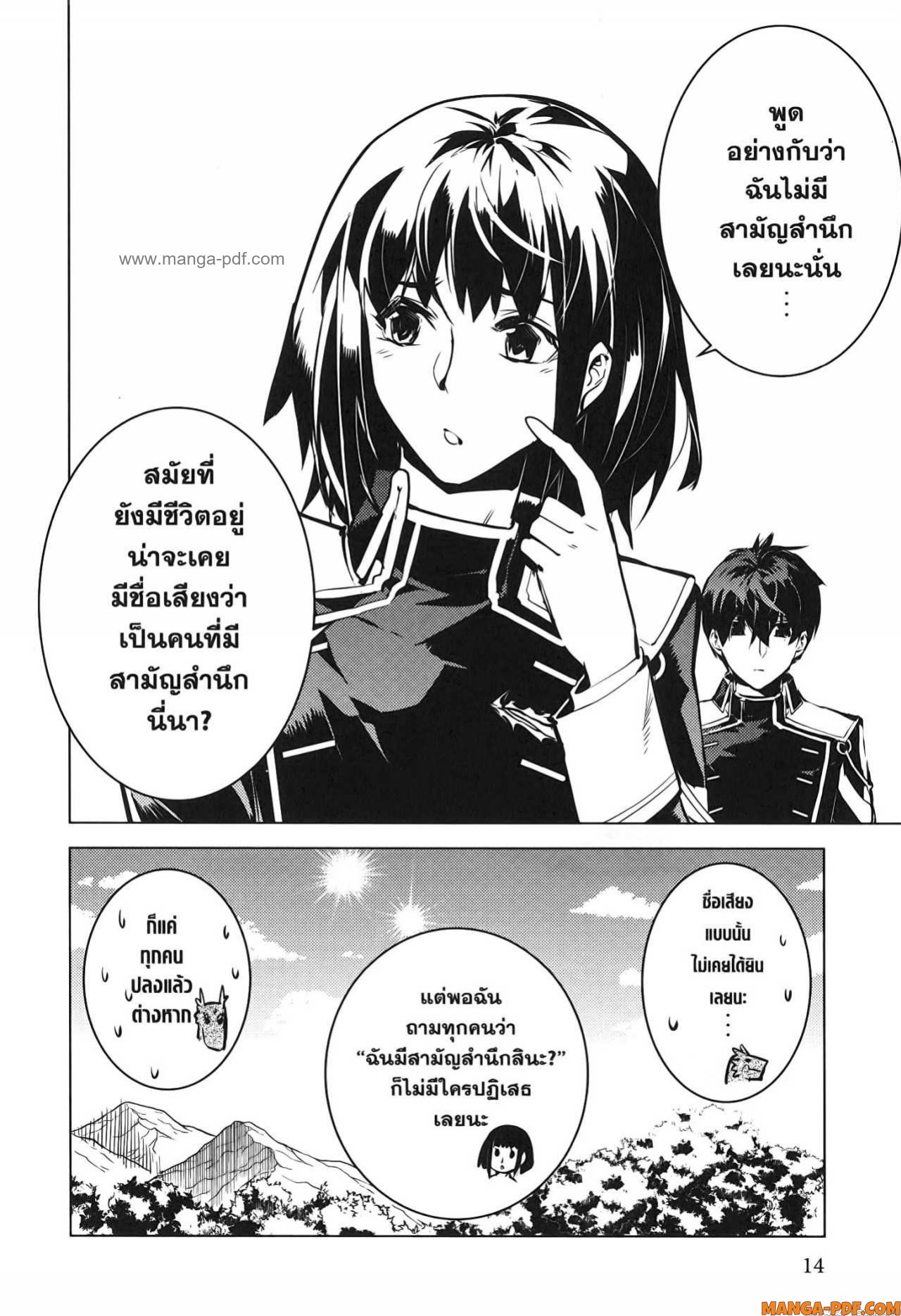Tensei Kenja no Isekai Life 70 (12)