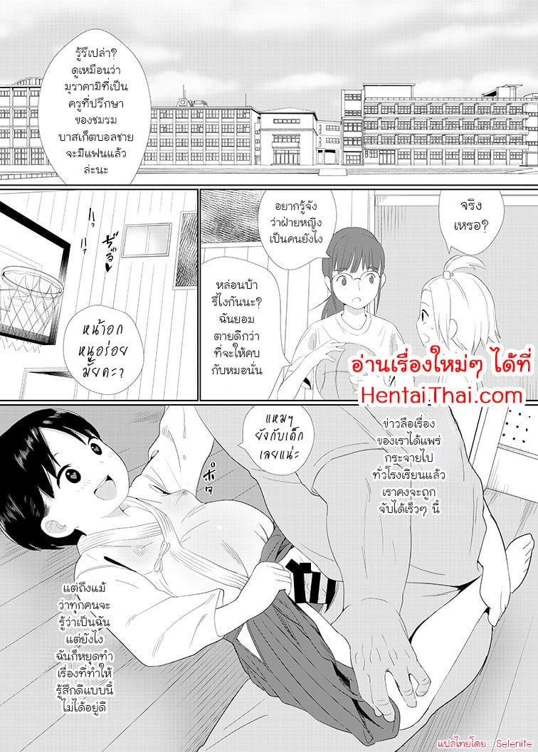 ติดใจที่ถูกแกล้ง 1 24