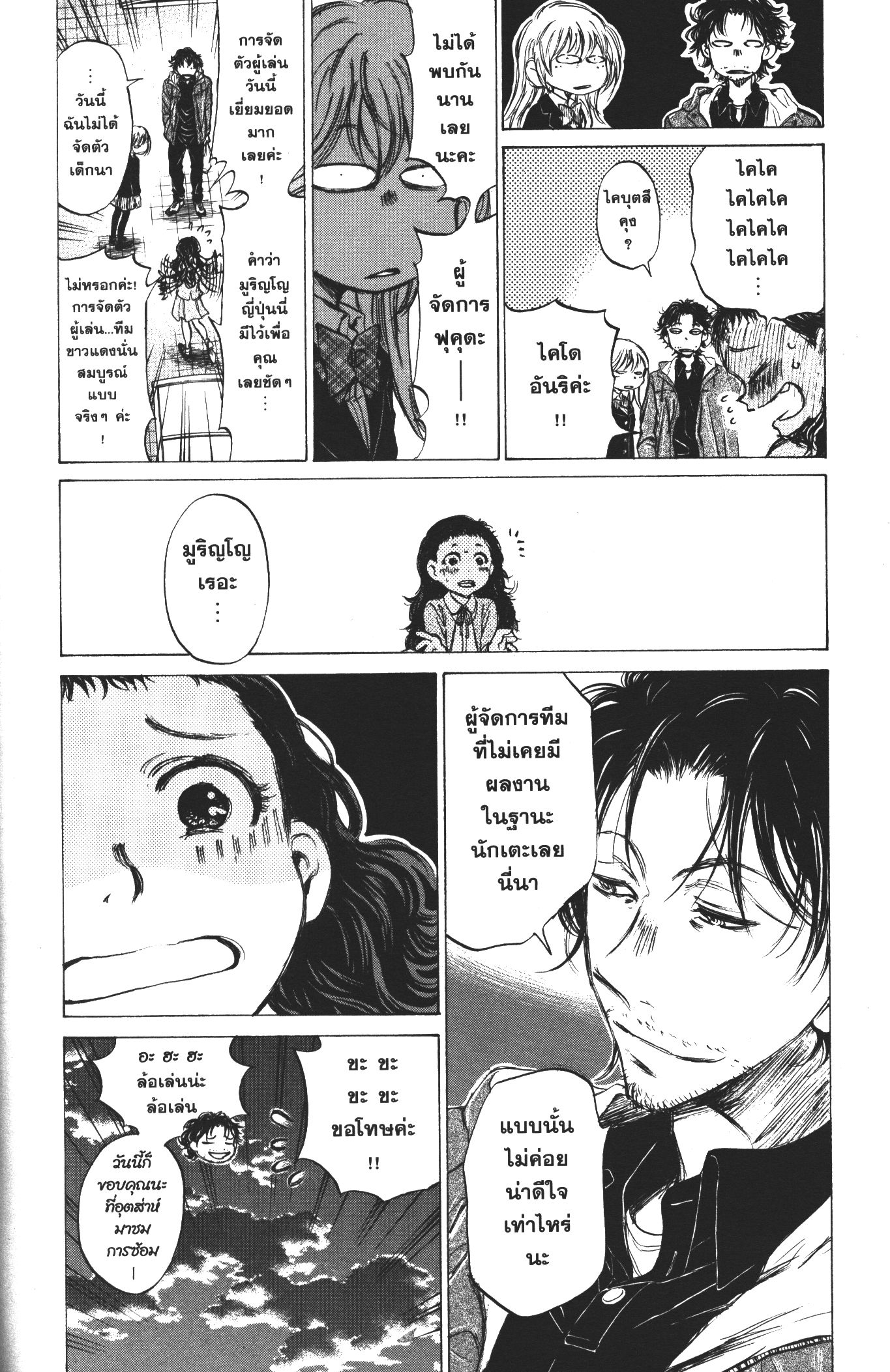 Ao Ashi แข้งเด็กหัวใจนักสู้ 35 (6)