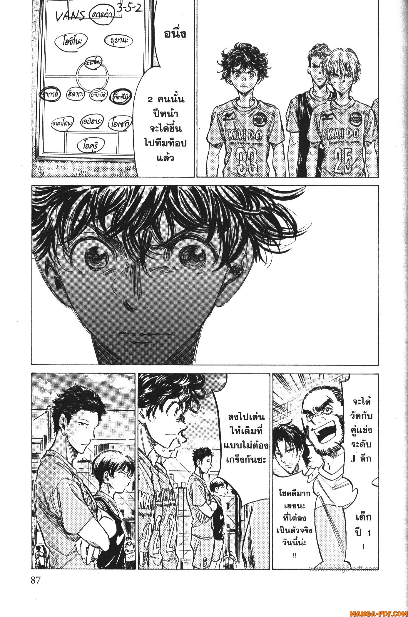 Ao Ashi แข้งเด็กหัวใจนักสู้ 152 (7)