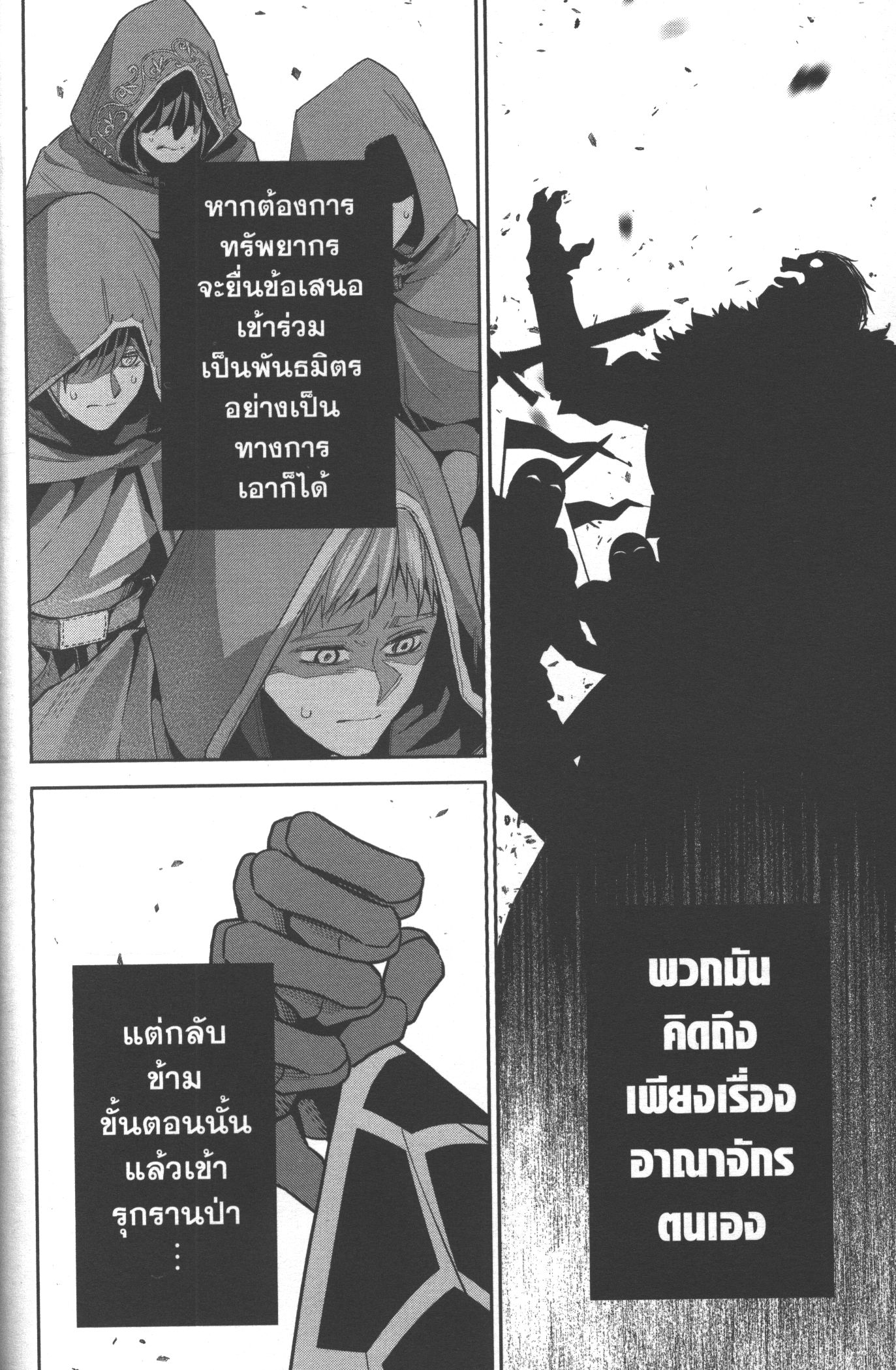Shokei Sareta Kenja wa Lich ni Tensei Shite Shinryaku Sensou wo Hajimeru 14 (26)