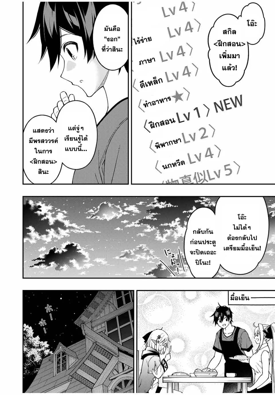 Rettoujin no Maken Tsukai 95 03