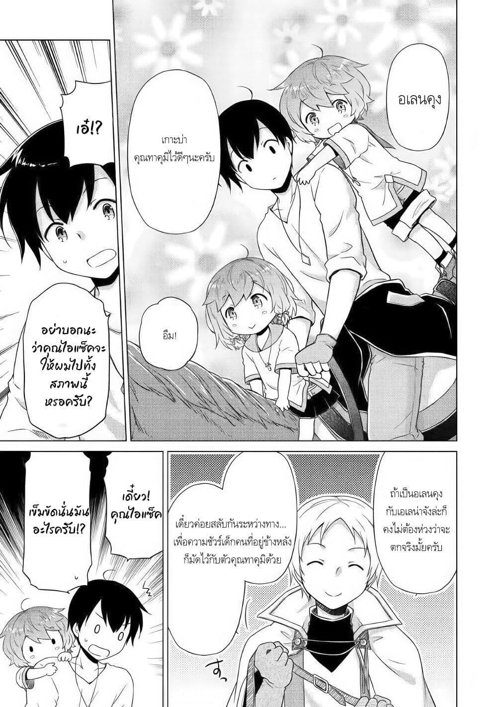 Isekai Yururi Kikou 43 23