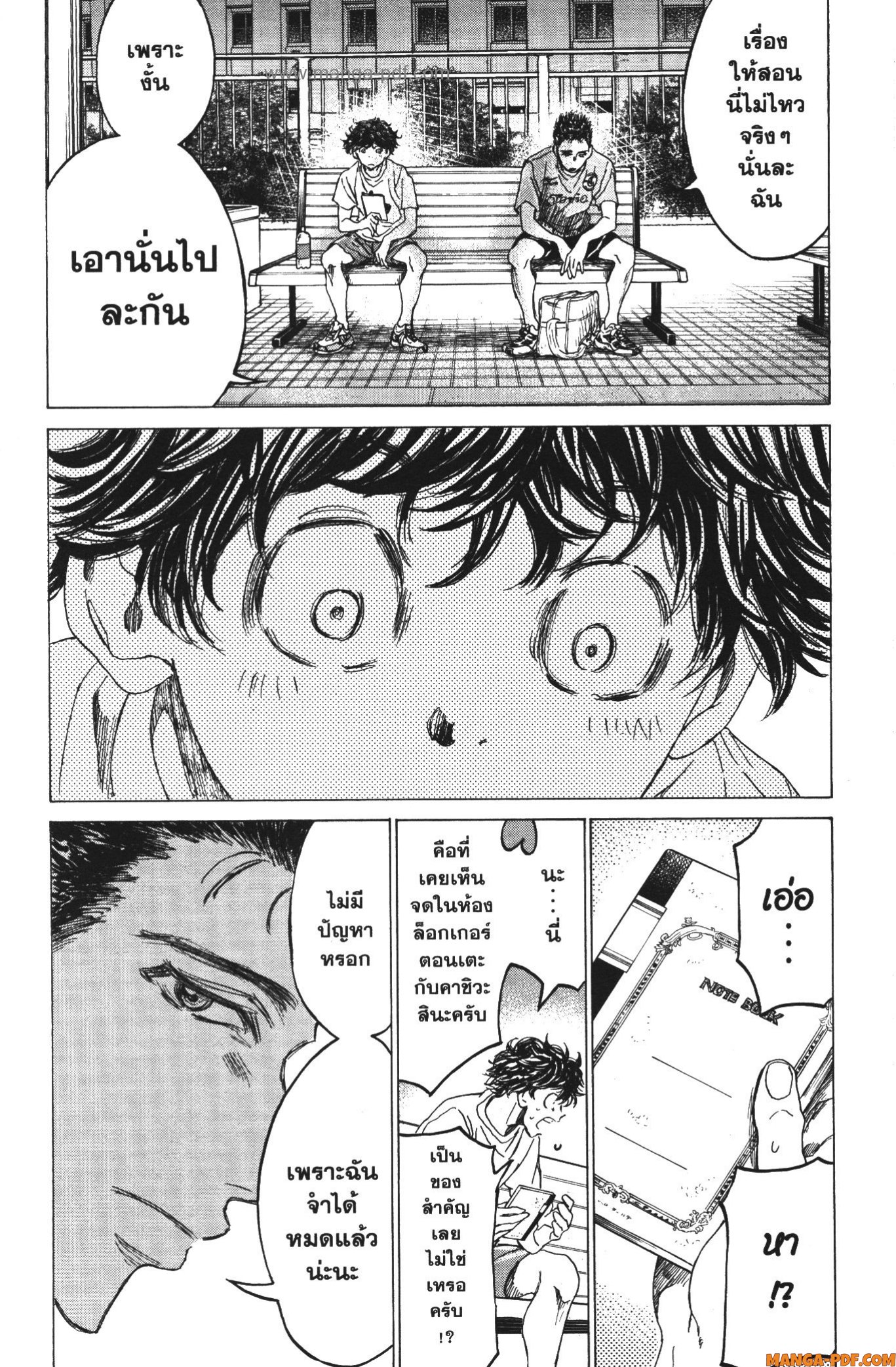 Ao Ashi แข้งเด็กหัวใจนักสู้ 145 (6)