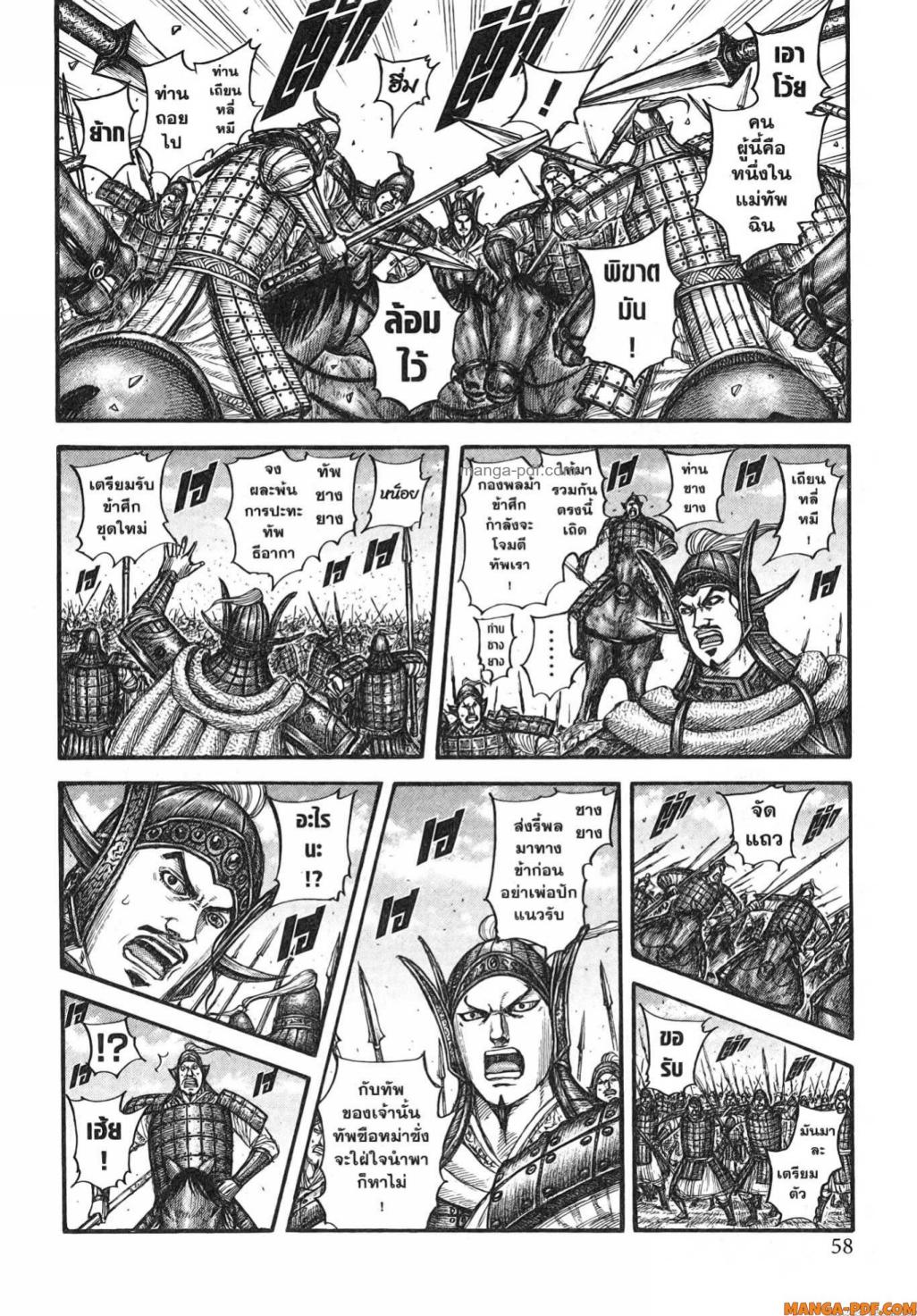 Kingdom 782 (12)