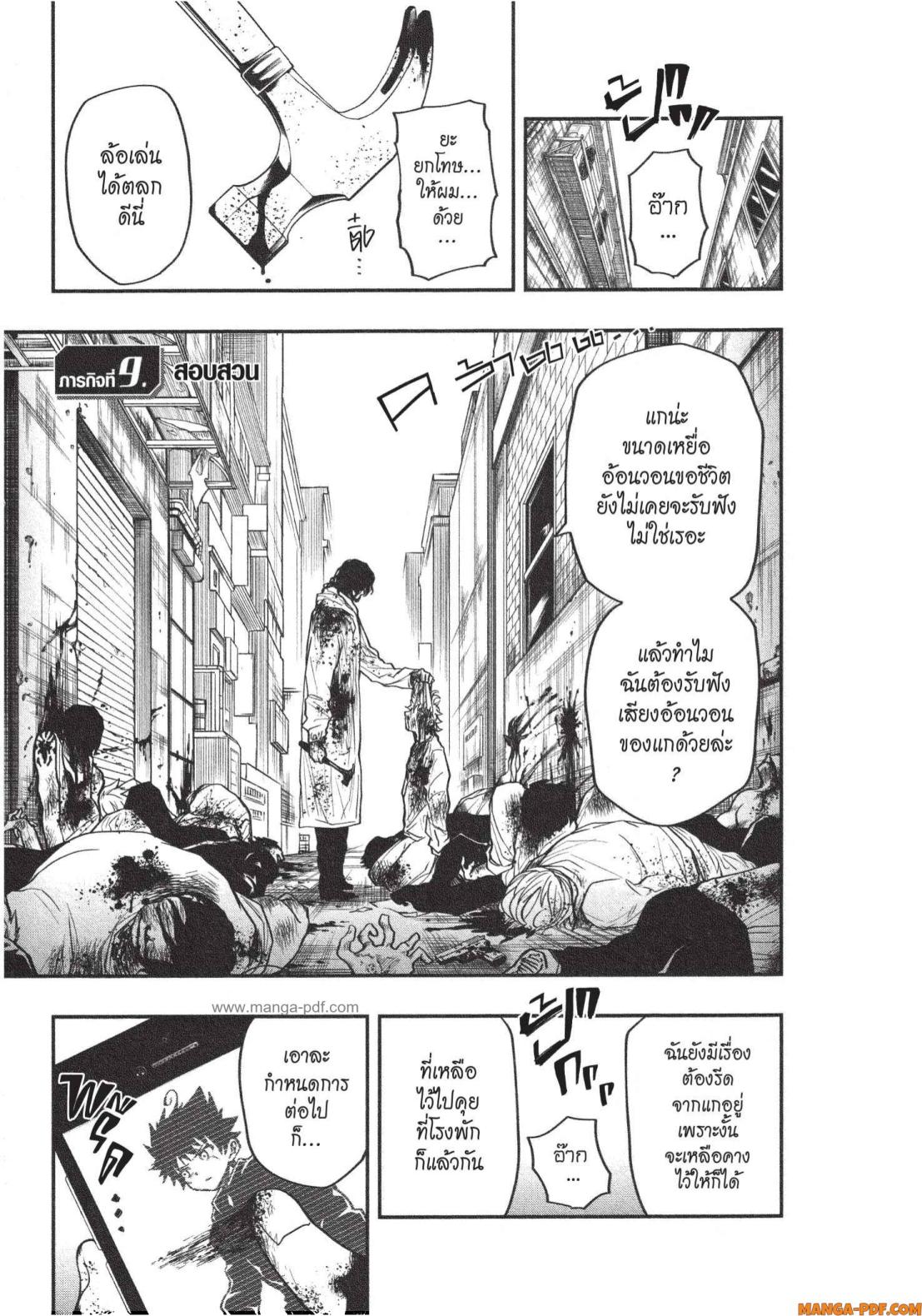 Yozakura san Chi no Daisakusen 9 (1)