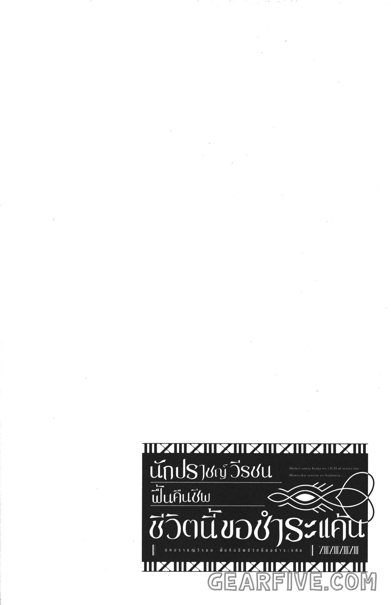Shokei Sareta Kenja wa Lich ni Tensei Shite Shinryaku Sensou wo Hajimeru 11 (44)