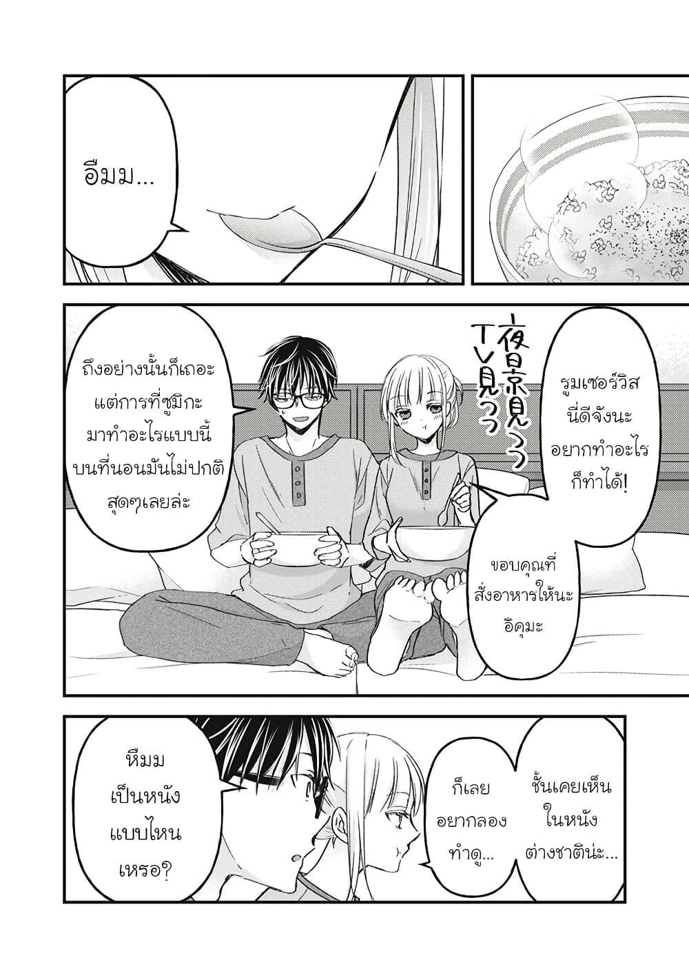 Mijuku na Futari de Gozaimasu ga 109 14
