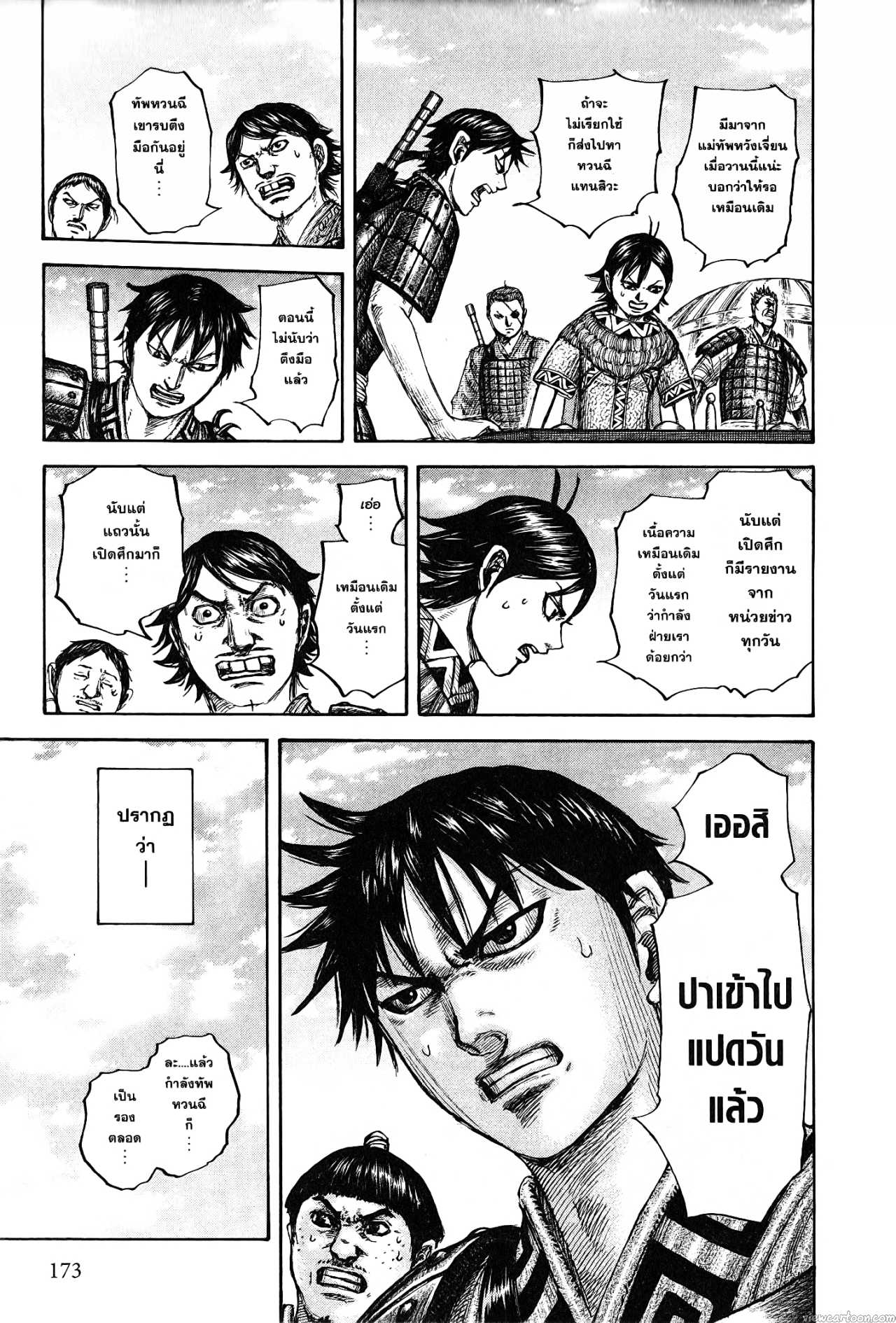 Kingdom 677 (6)