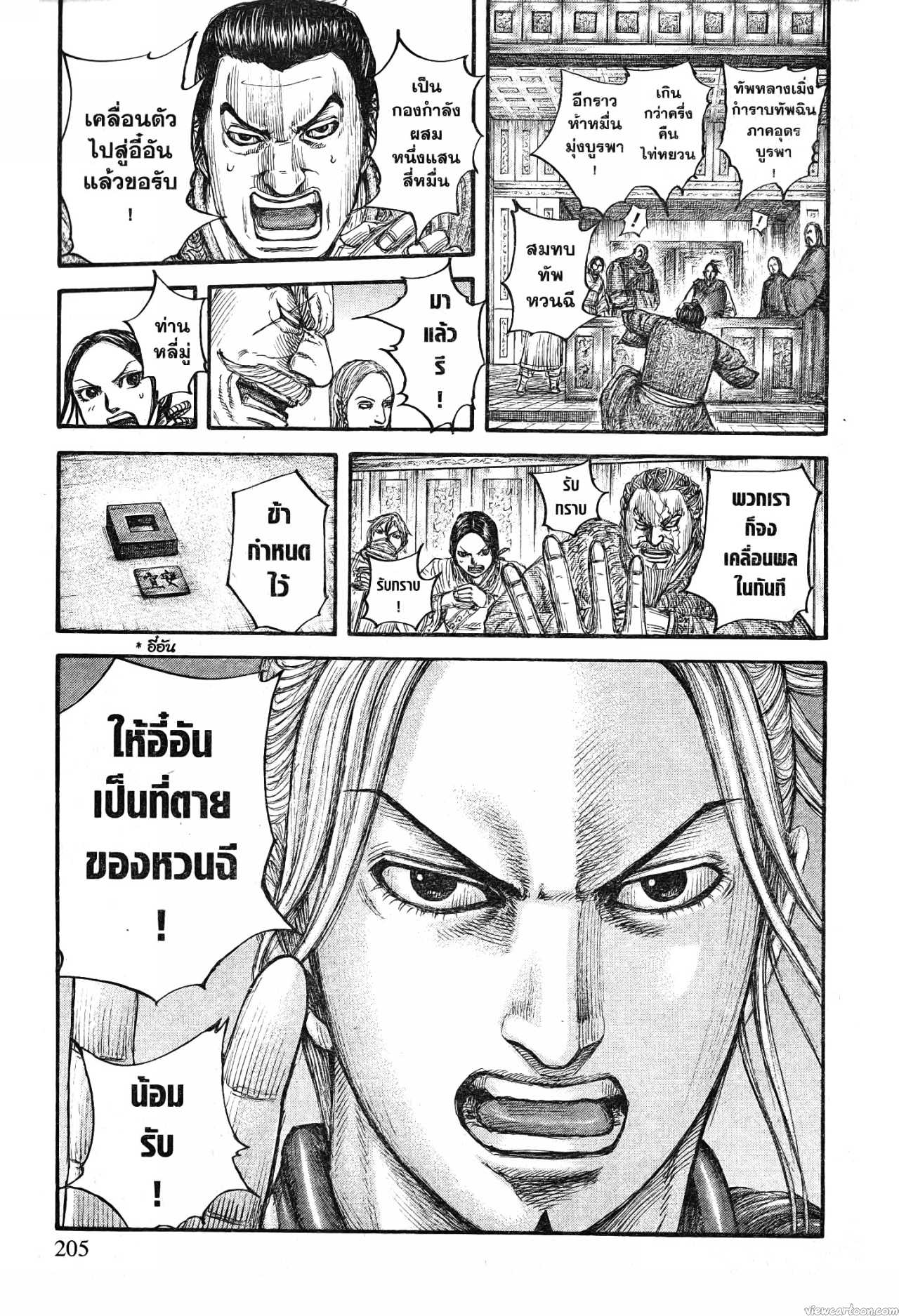 Kingdom 711 (18)