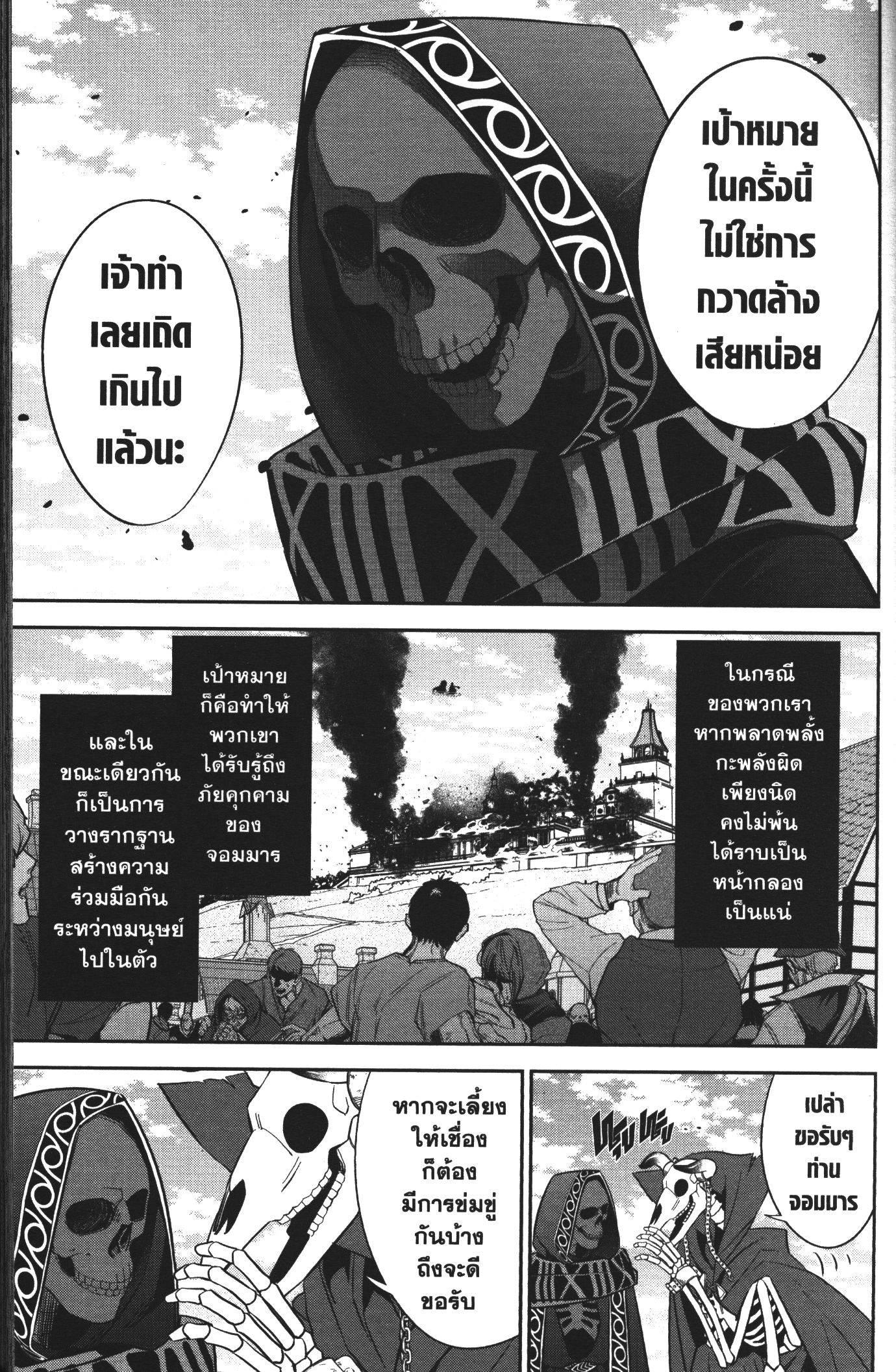 Shokei Sareta Kenja wa Lich ni Tensei Shite Shinryaku Sensou wo Hajimeru 6 (31)