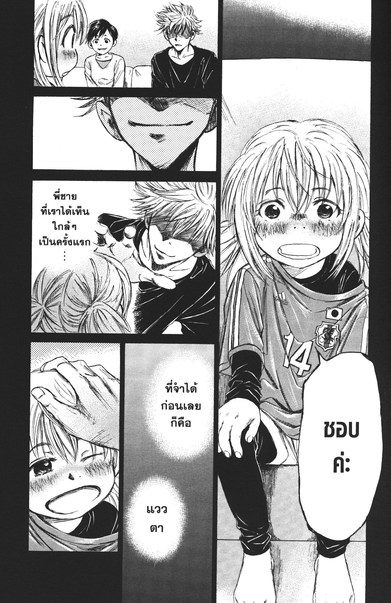 Ao Ashi แข้งเด็กหัวใจนักสู้ 35 (11)