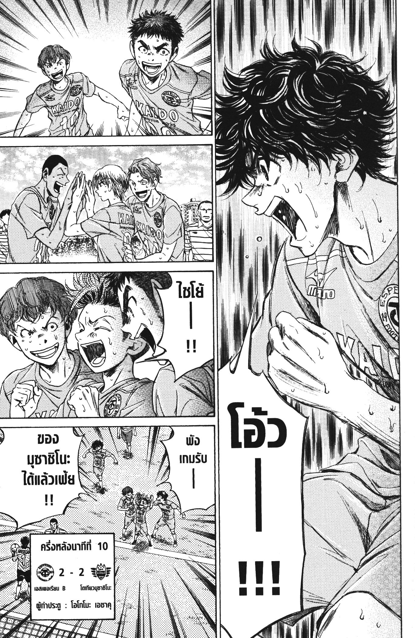 Ao Ashi แข้งเด็กหัวใจนักสู้ 111 (11)