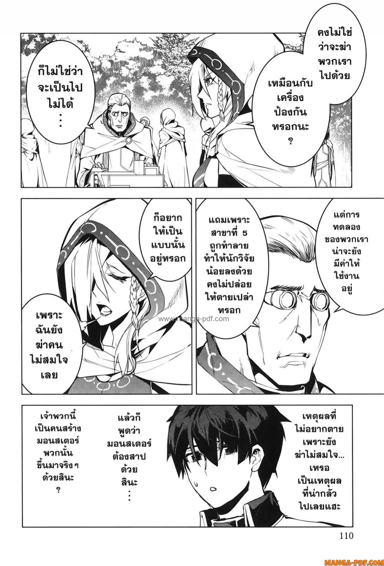 Tensei Kenja no Isekai Life 65 (48)