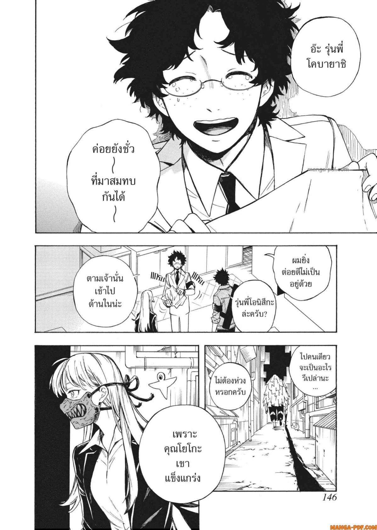Inugami wa Inoranai 4 (20)