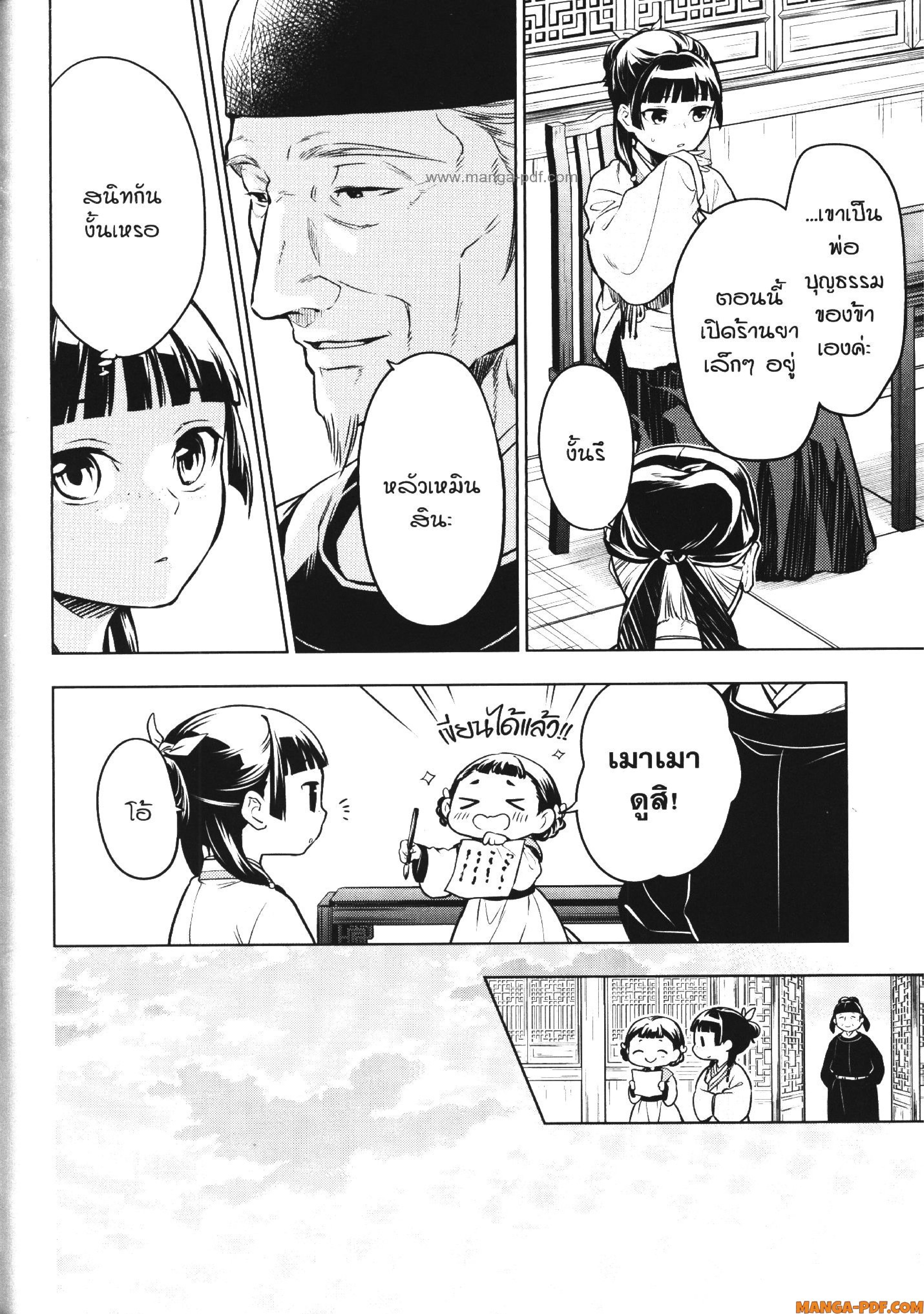 Kusuriya no Hitorigoto 53 (9)