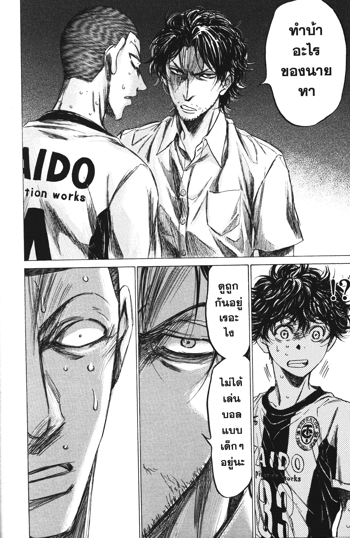 Ao Ashi แข้งเด็กหัวใจนักสู้ 131 (18)