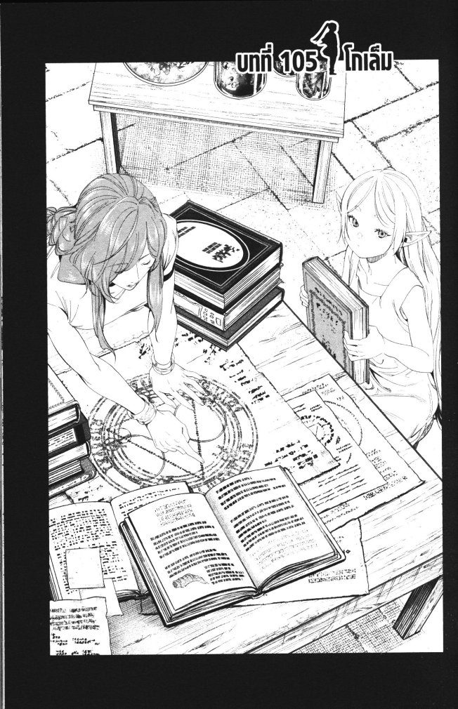 Sousou no Frieren 105 (1)