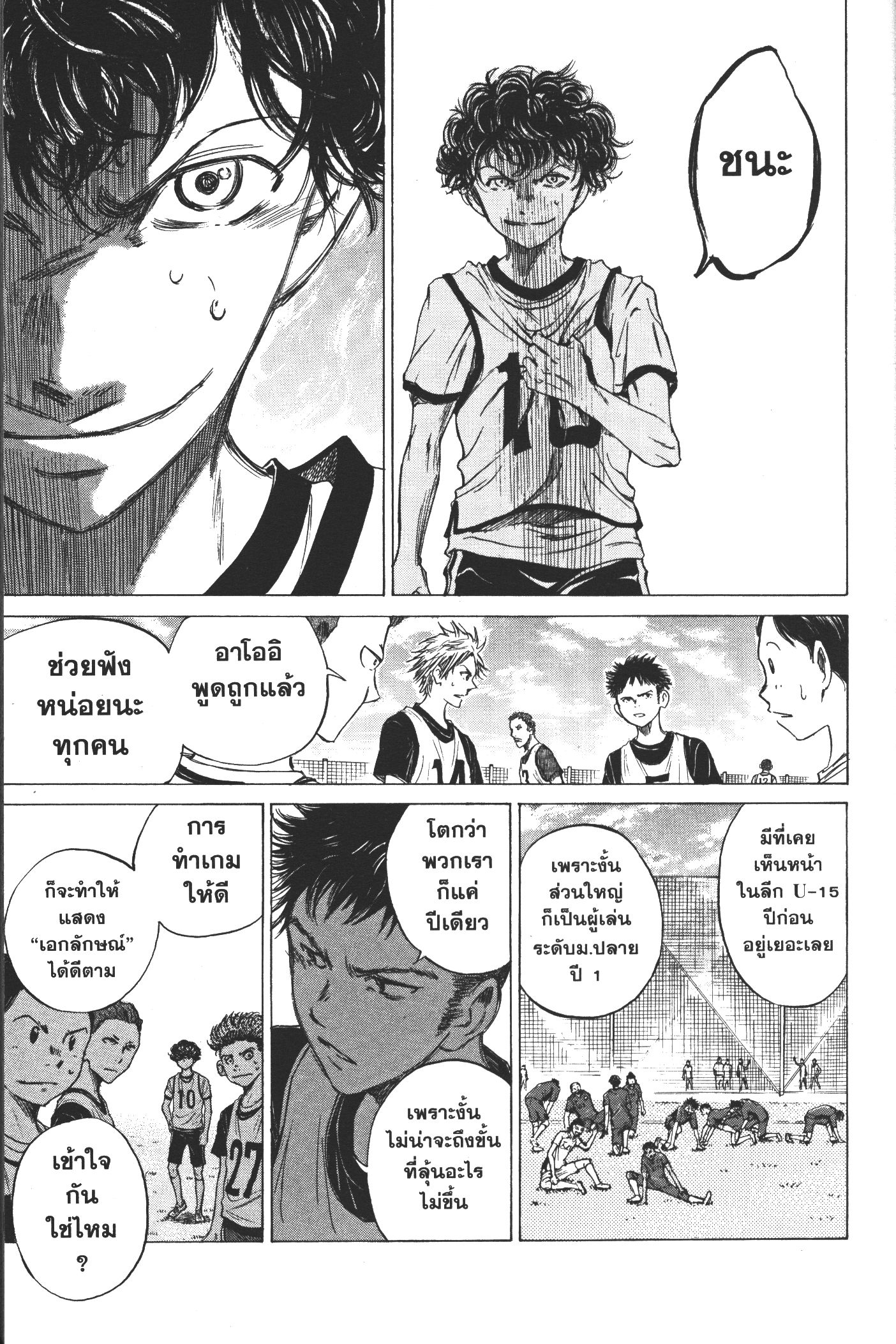 Ao Ashi แข้งเด็กหัวใจนักสู้ 8 (15)
