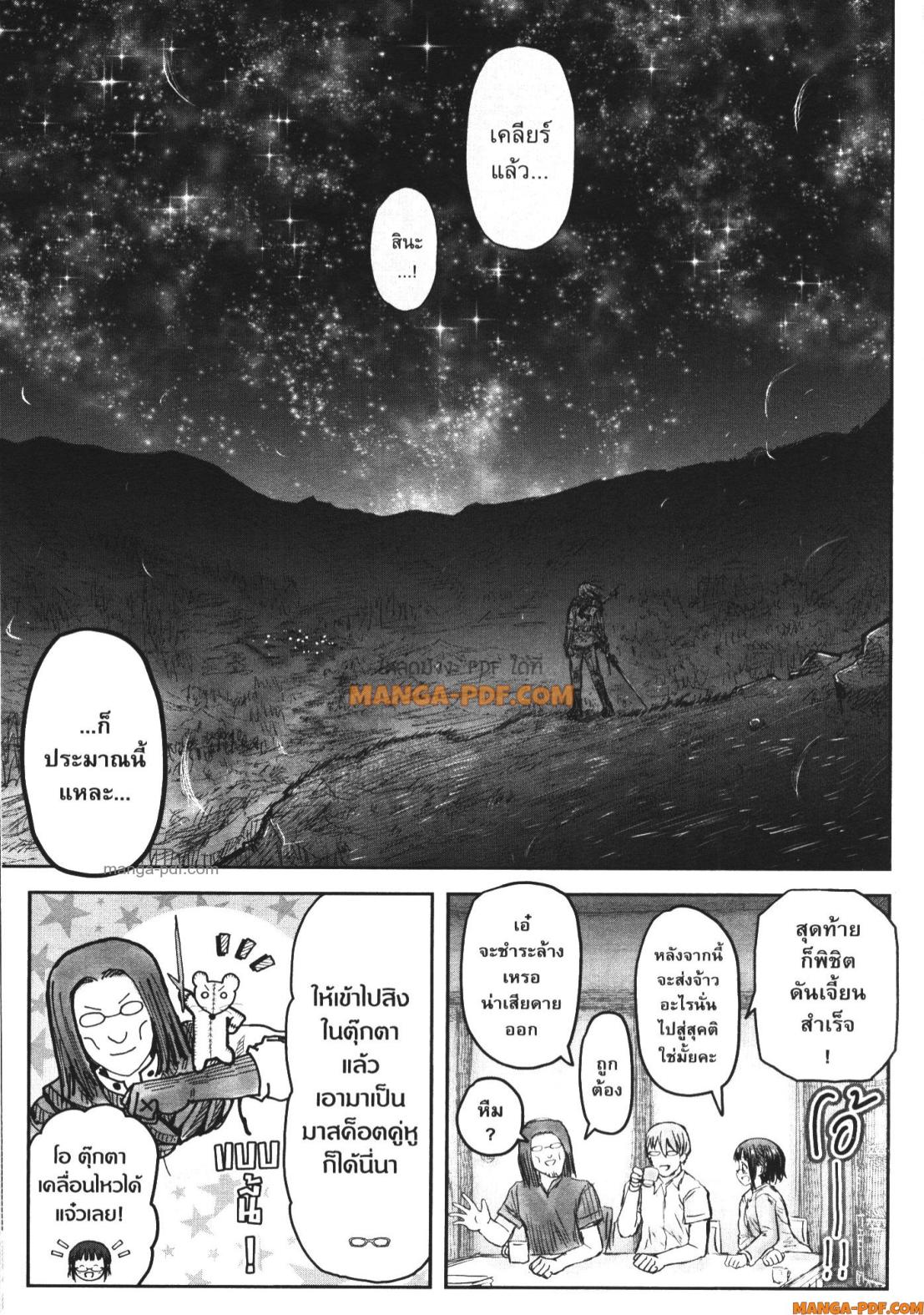 Isekai Ojisan 51 (35)