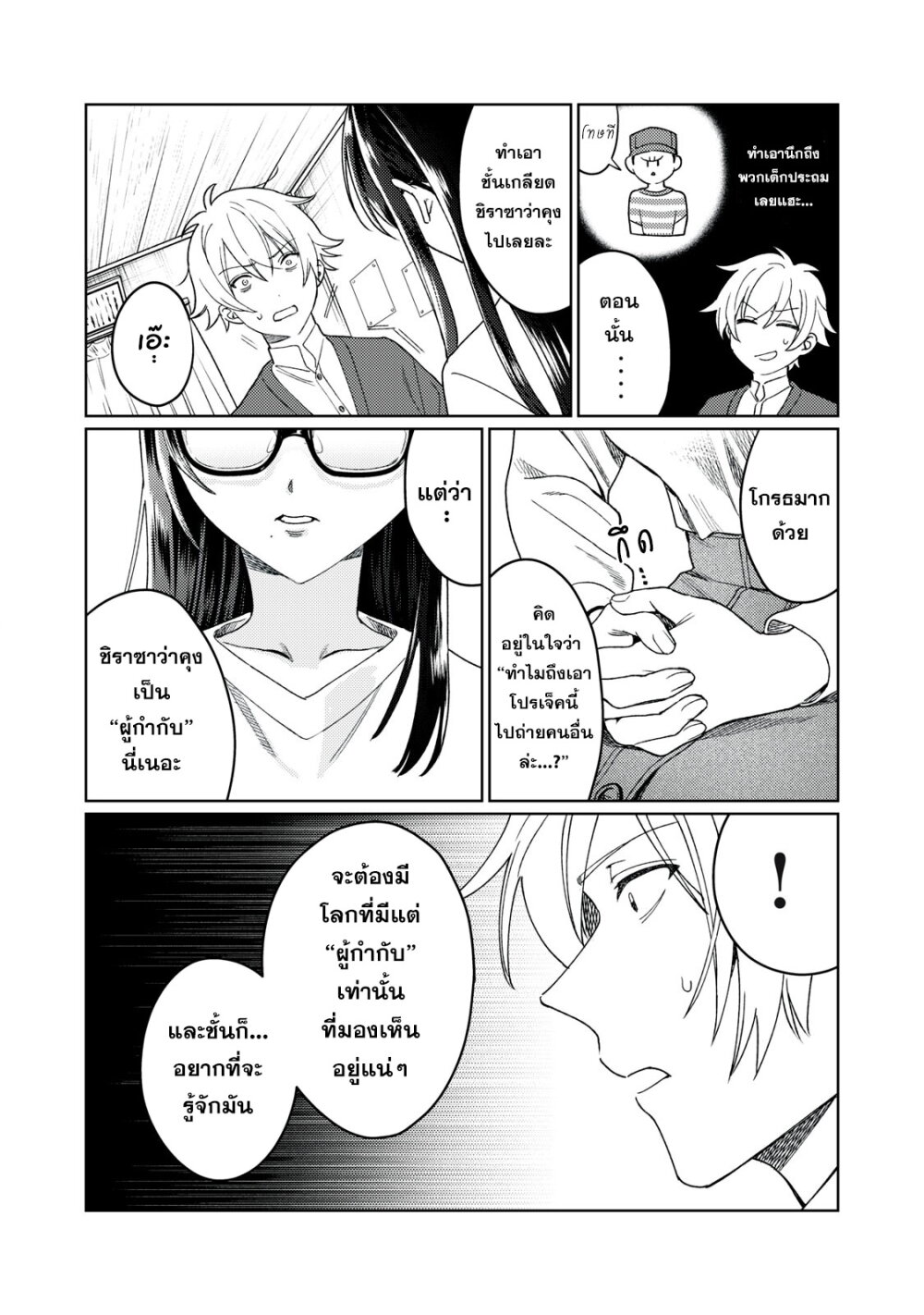 Hajirau Kimi ga Mitainda 21 07