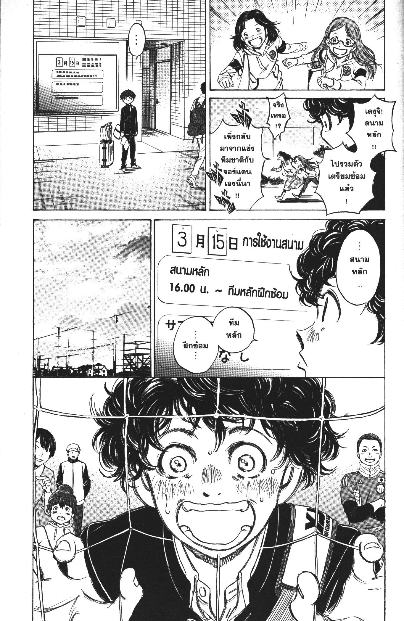 Ao Ashi แข้งเด็กหัวใจนักสู้ 23 (9)