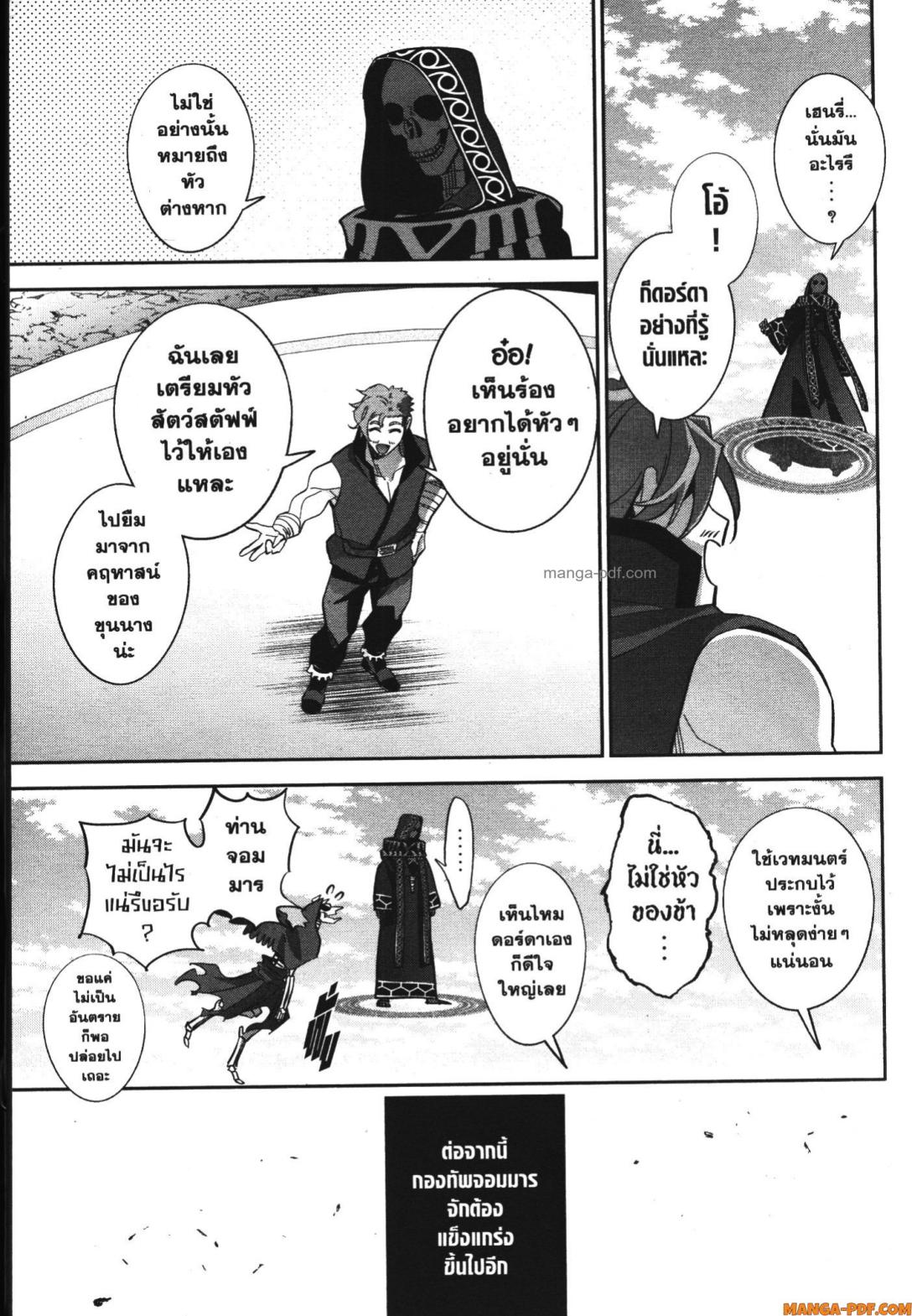Shokei Sareta Kenja wa Lich ni Tensei Shite Shinryaku Sensou wo Hajimeru 29 (13)