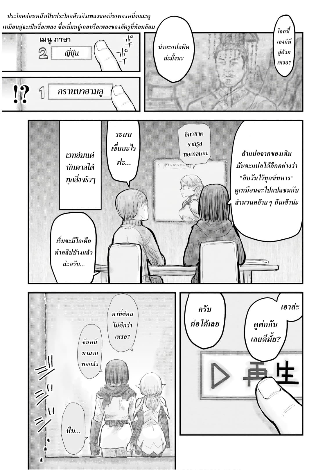 Isekai Ojisan 8 (12)