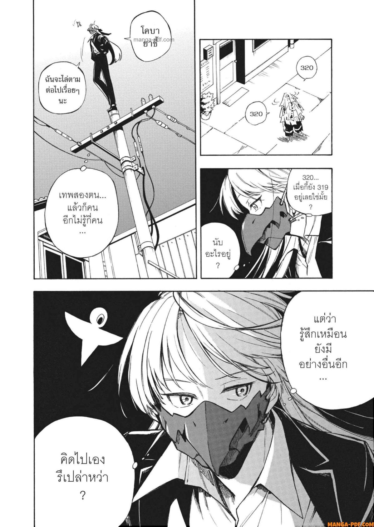 Inugami wa Inoranai 4 (24)