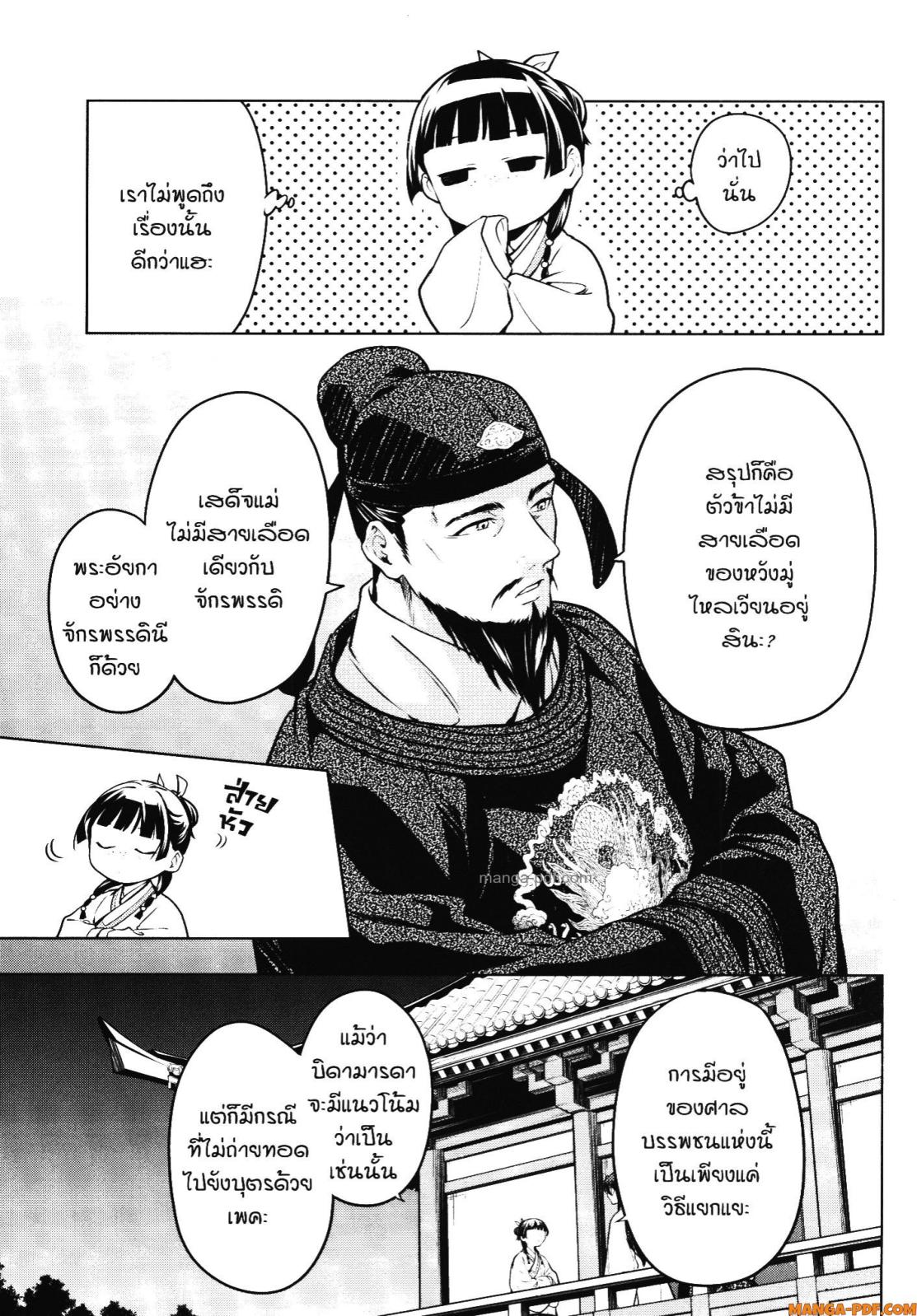 Kusuriya no Hitorigoto 54 (21)