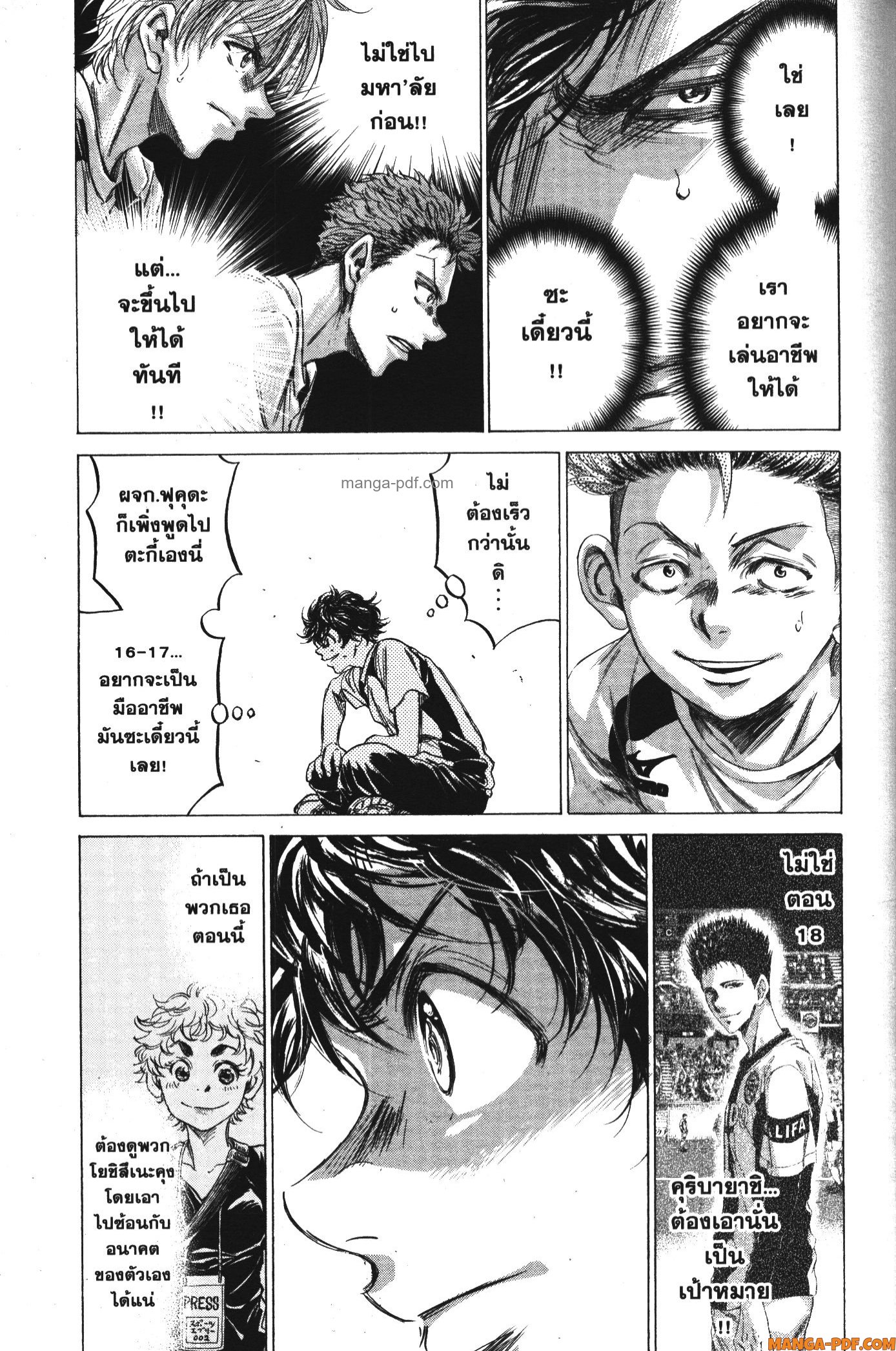 Ao Ashi แข้งเด็กหัวใจนักสู้ 173 (17)