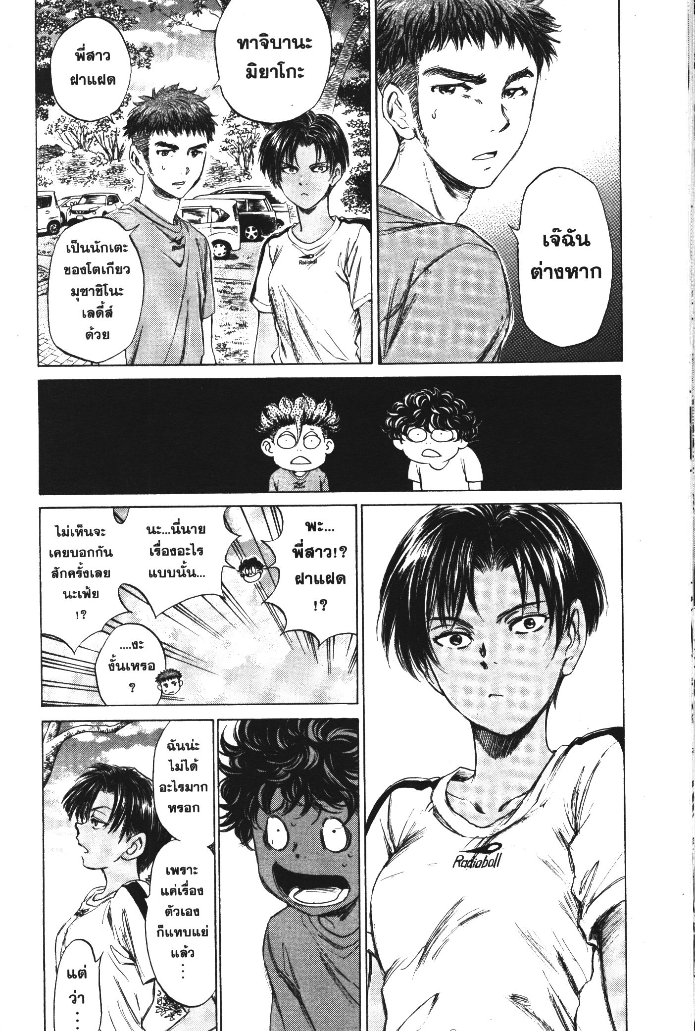 Ao Ashi แข้งเด็กหัวใจนักสู้ 86 (11)