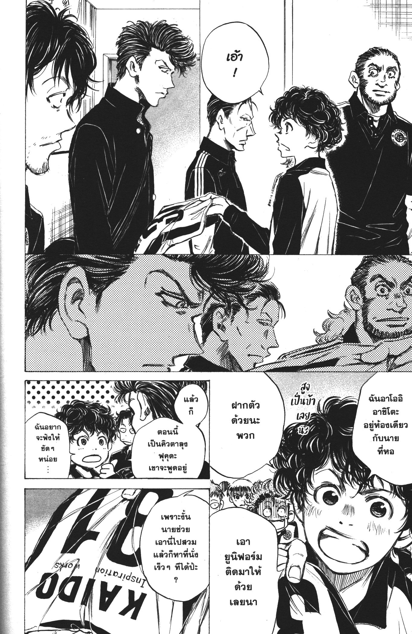 Ao Ashi แข้งเด็กหัวใจนักสู้ 26 (8)