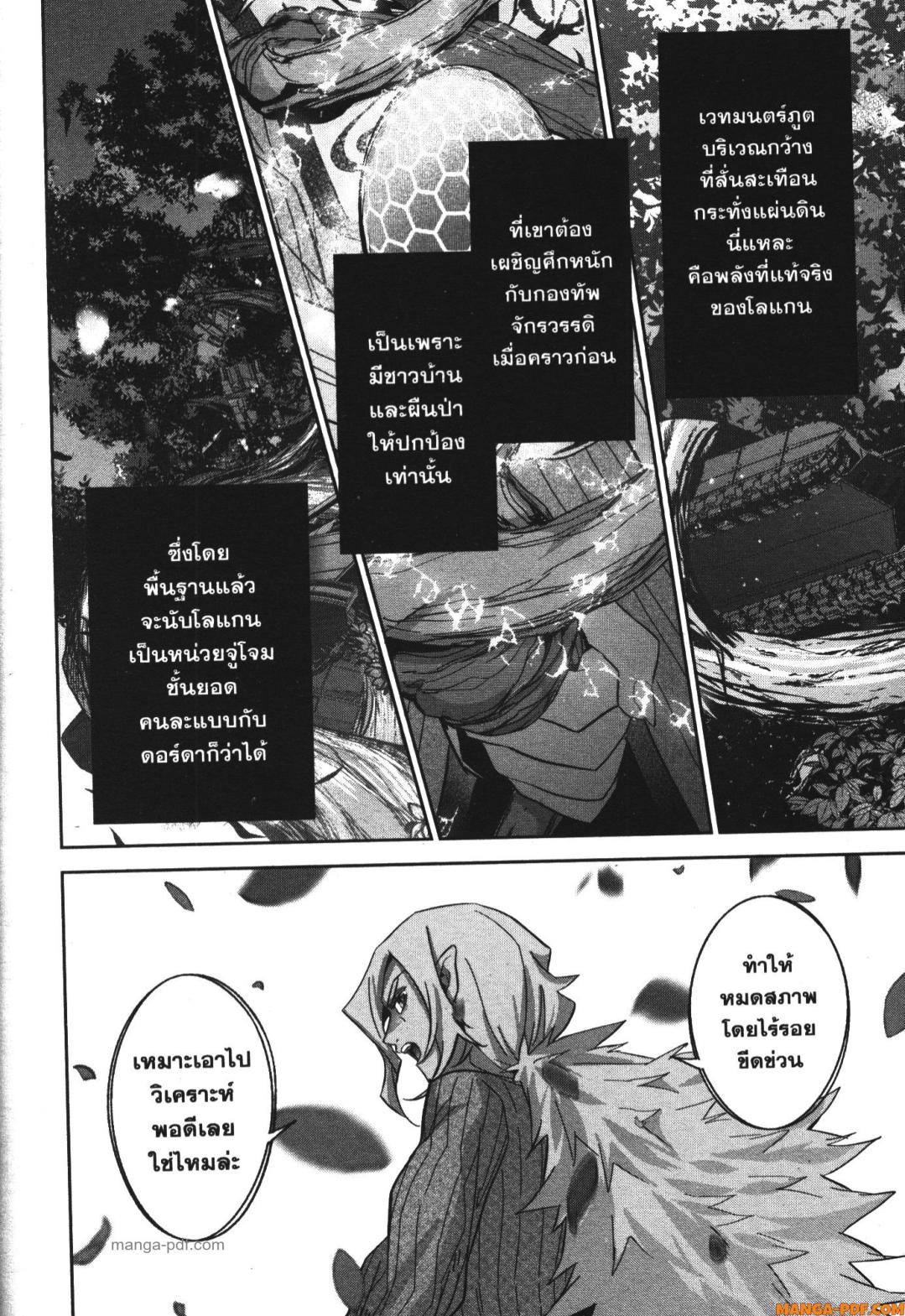 Shokei Sareta Kenja wa Lich ni Tensei Shite Shinryaku Sensou wo Hajimeru 35 (38)