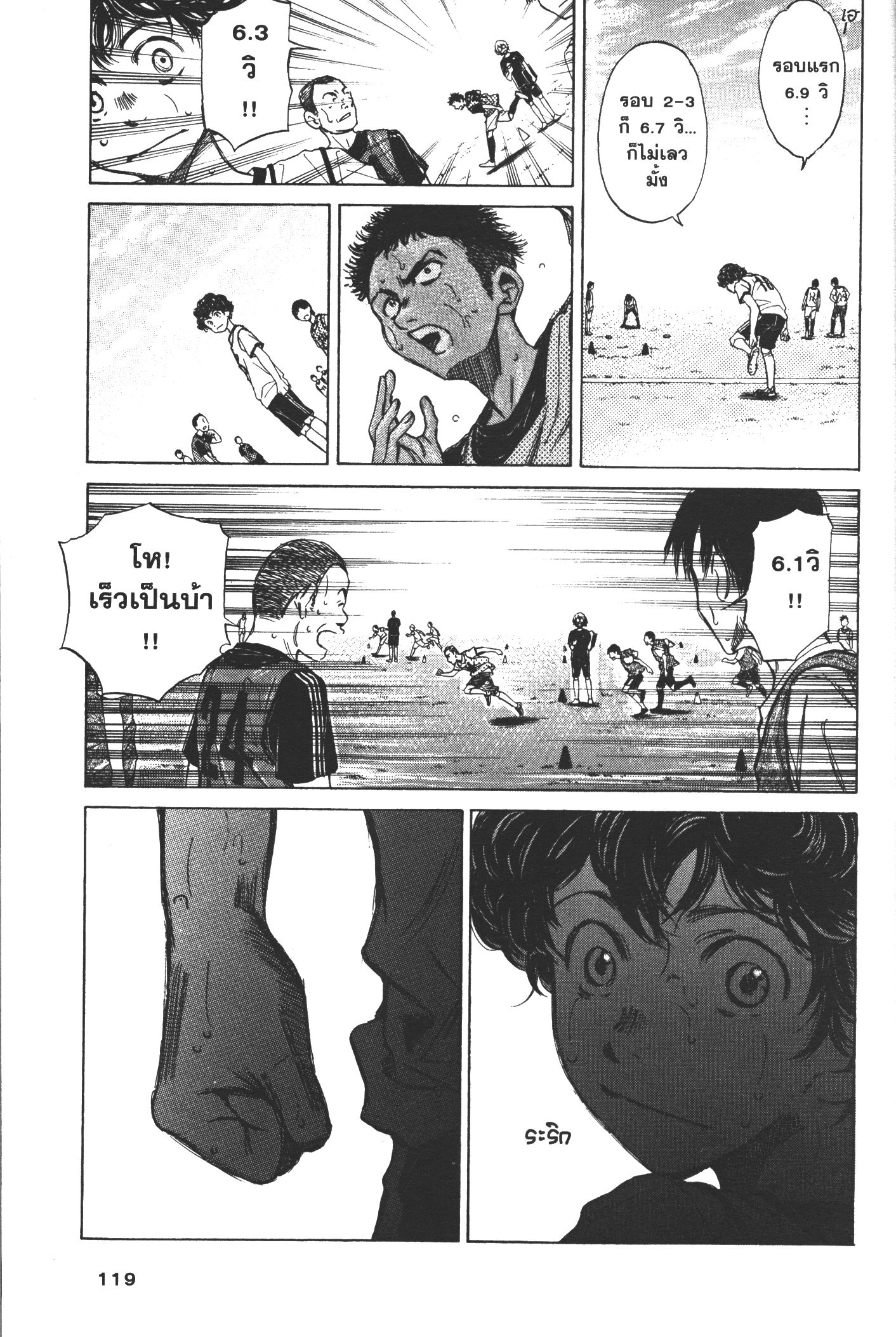 Ao Ashi แข้งเด็กหัวใจนักสู้ 3 (13)